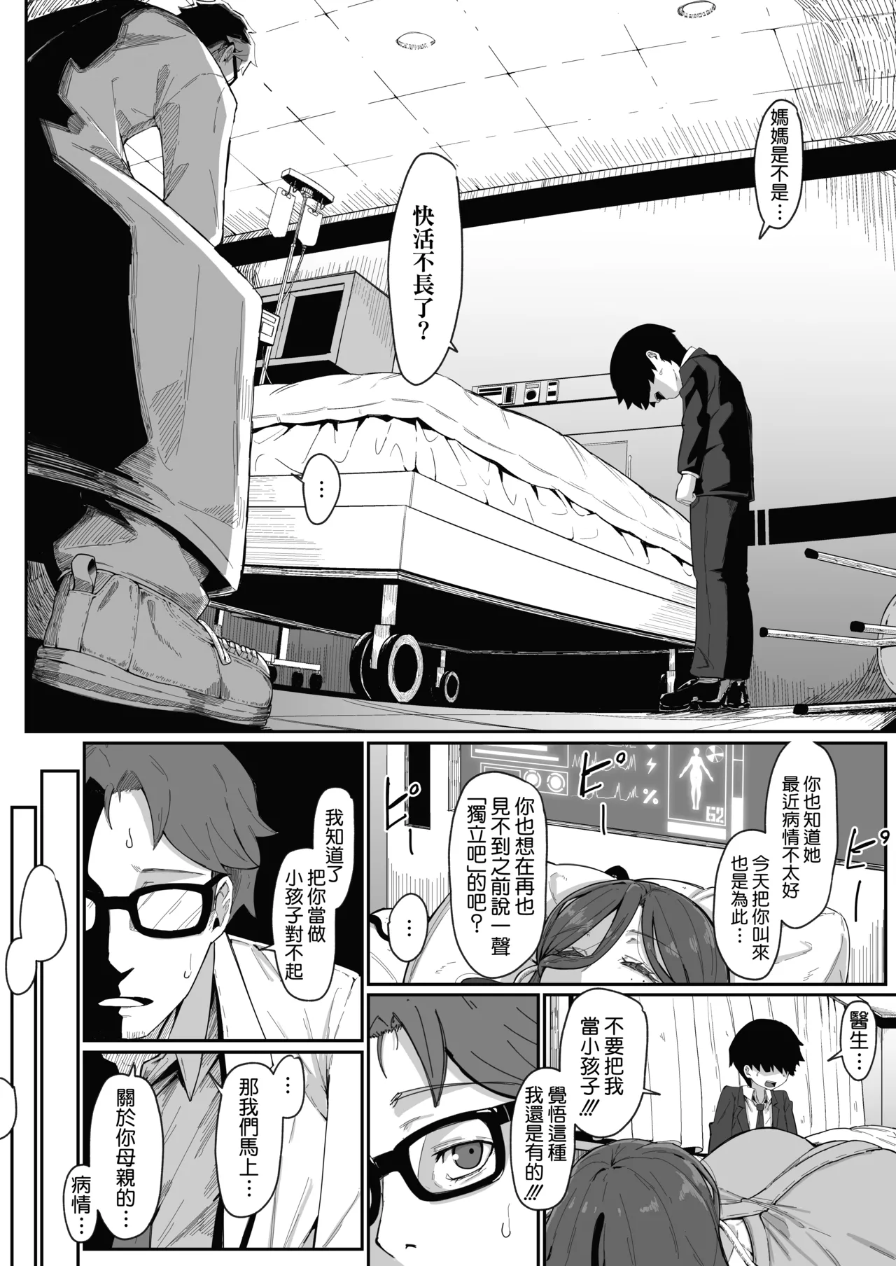 [Muru no Honbako]Andoroid wa Boshi de Tsugau Yume o Miru ka? | Do Androids Dream of Mating as Mother and Child?[Chinese] [Amerins漢化] Page 22