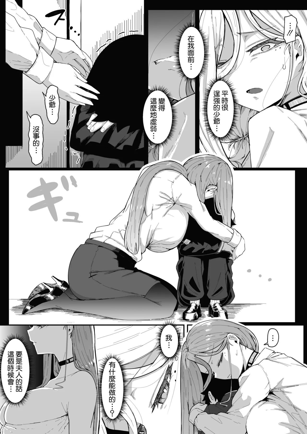 [Muru no Honbako]Andoroid wa Boshi de Tsugau Yume o Miru ka? | Do Androids Dream of Mating as Mother and Child?[Chinese] [Amerins漢化] Page 25