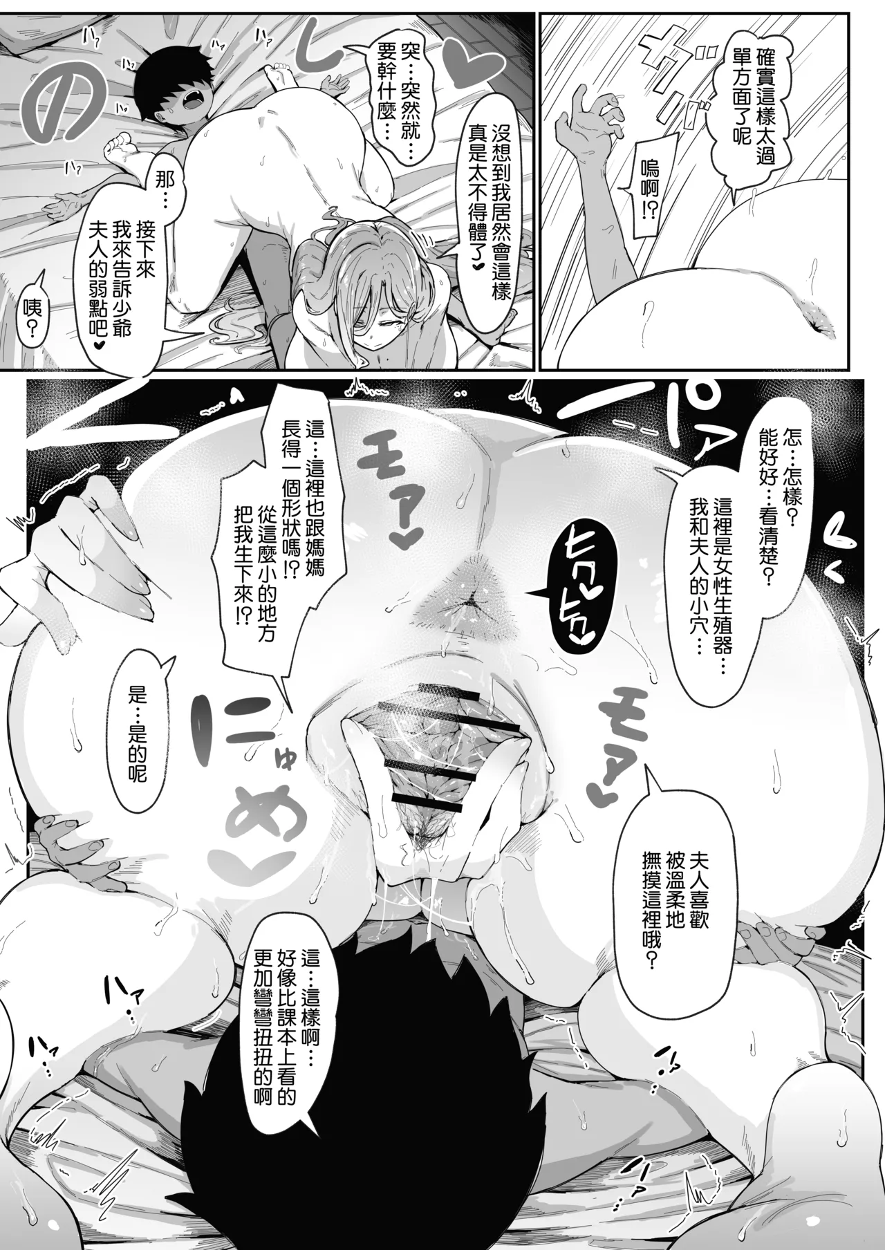 [Muru no Honbako]Andoroid wa Boshi de Tsugau Yume o Miru ka? | Do Androids Dream of Mating as Mother and Child?[Chinese] [Amerins漢化] Page 42