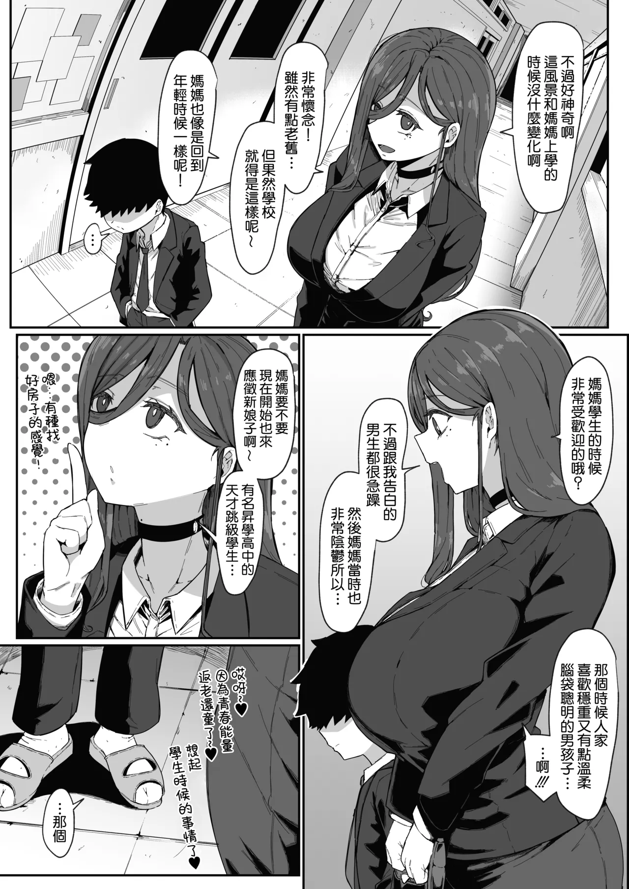 [Muru no Honbako]Andoroid wa Boshi de Tsugau Yume o Miru ka? | Do Androids Dream of Mating as Mother and Child?[Chinese] [Amerins漢化] Page 6