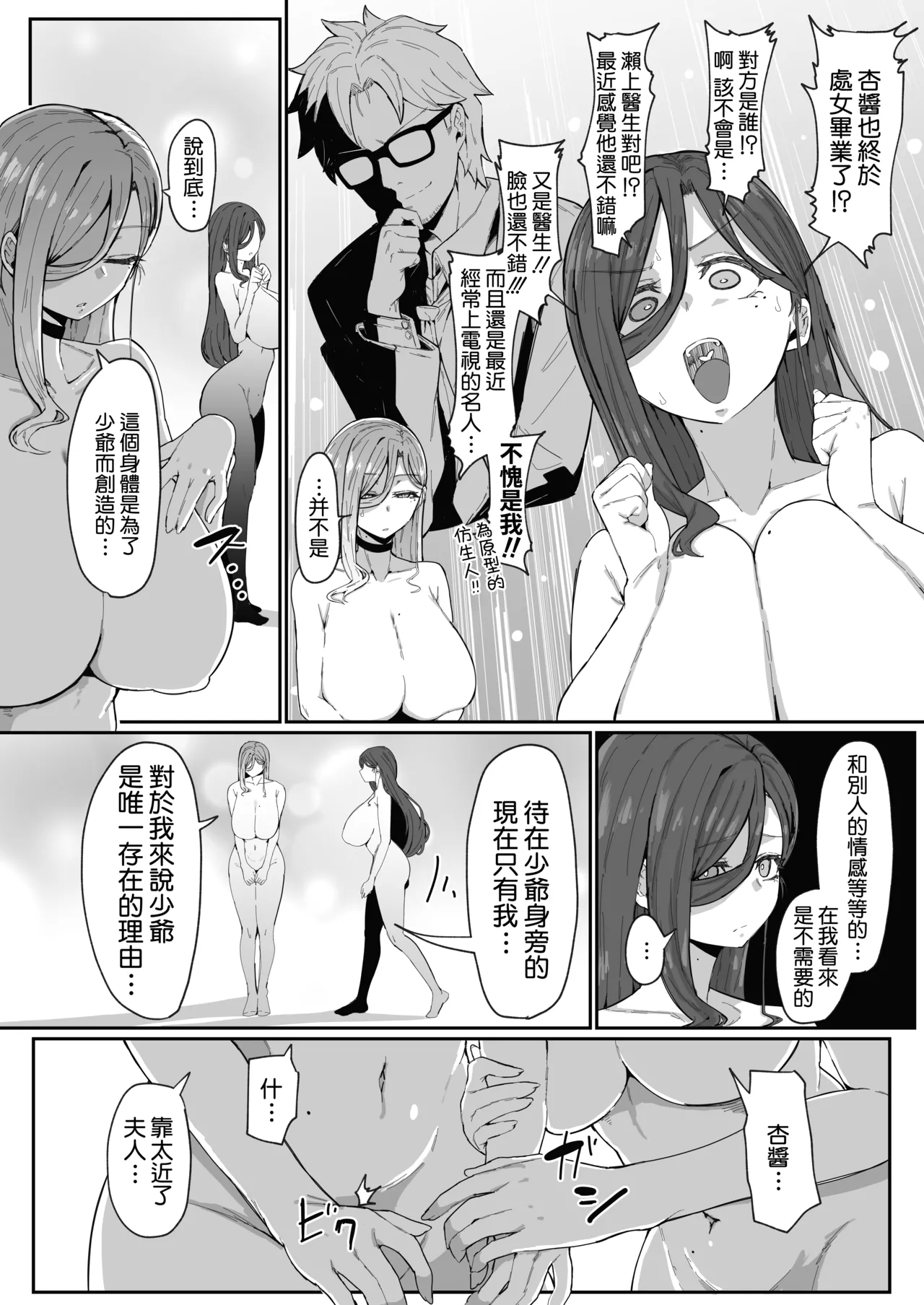 [Muru no Honbako]Andoroid wa Boshi de Tsugau Yume o Miru ka? | Do Androids Dream of Mating as Mother and Child?[Chinese] [Amerins漢化] Page 71
