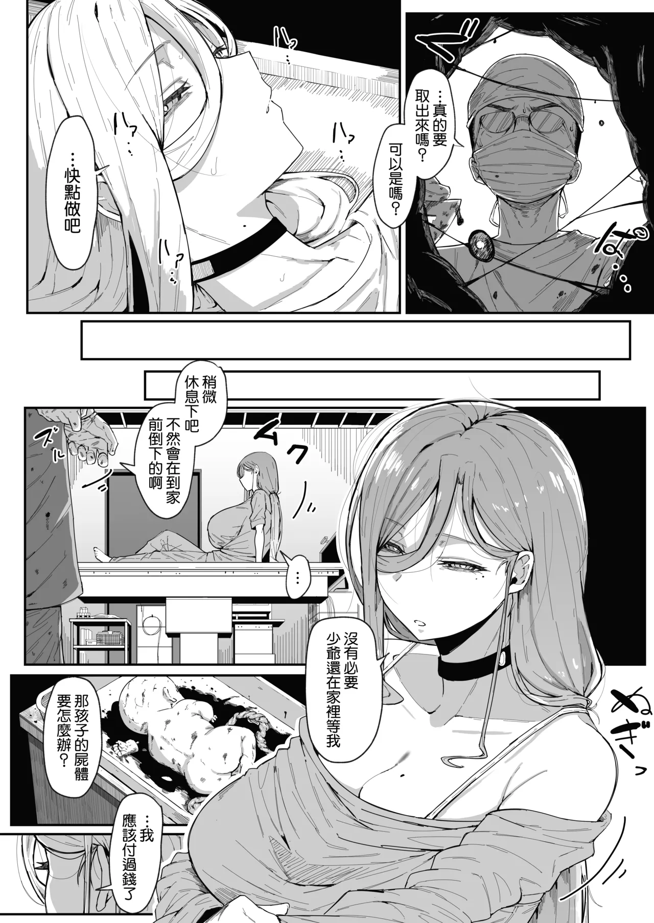[Muru no Honbako]Andoroid wa Boshi de Tsugau Yume o Miru ka? | Do Androids Dream of Mating as Mother and Child?[Chinese] [Amerins漢化] Page 90