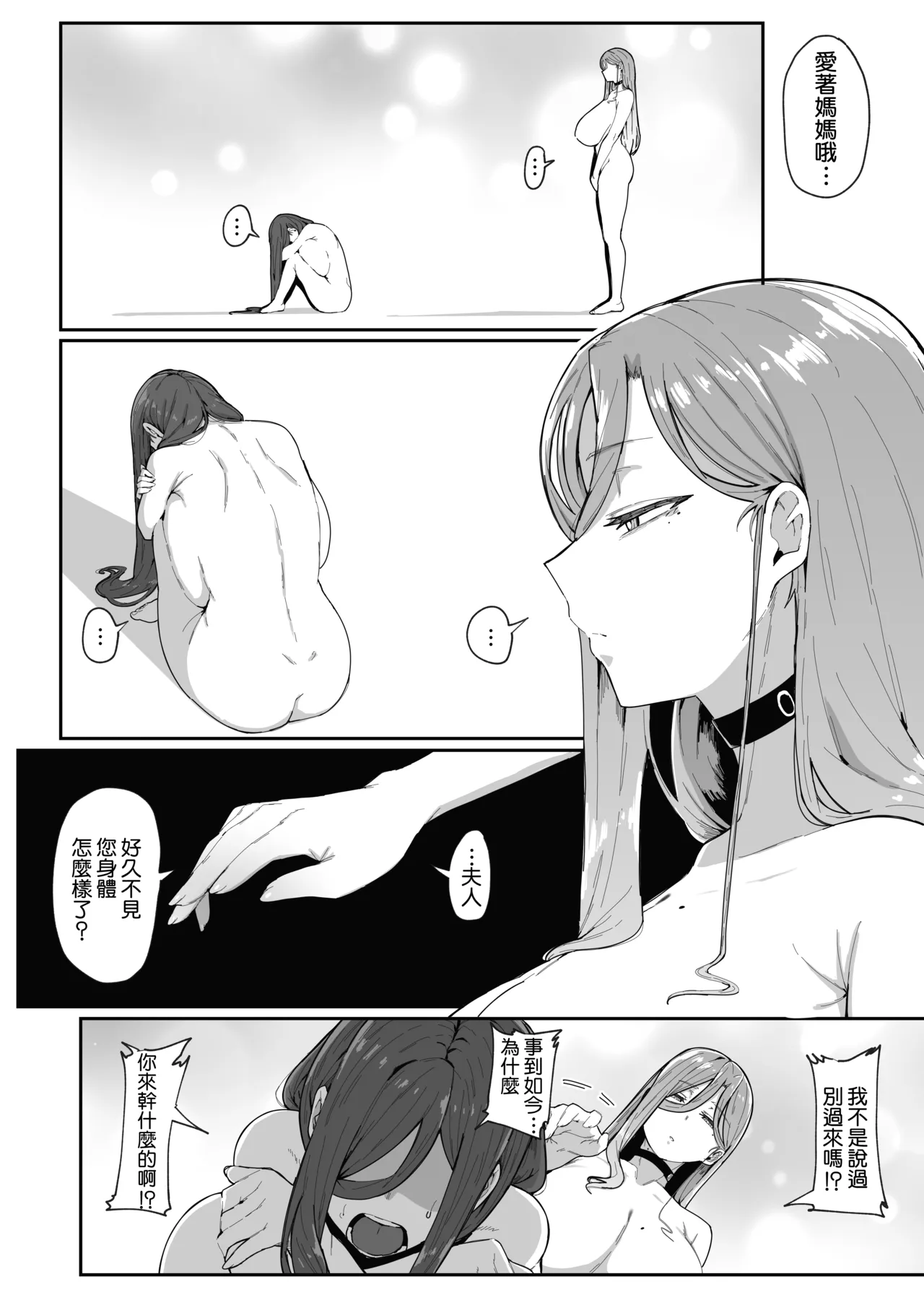 [Muru no Honbako]Andoroid wa Boshi de Tsugau Yume o Miru ka? | Do Androids Dream of Mating as Mother and Child?[Chinese] [Amerins漢化] Page 98