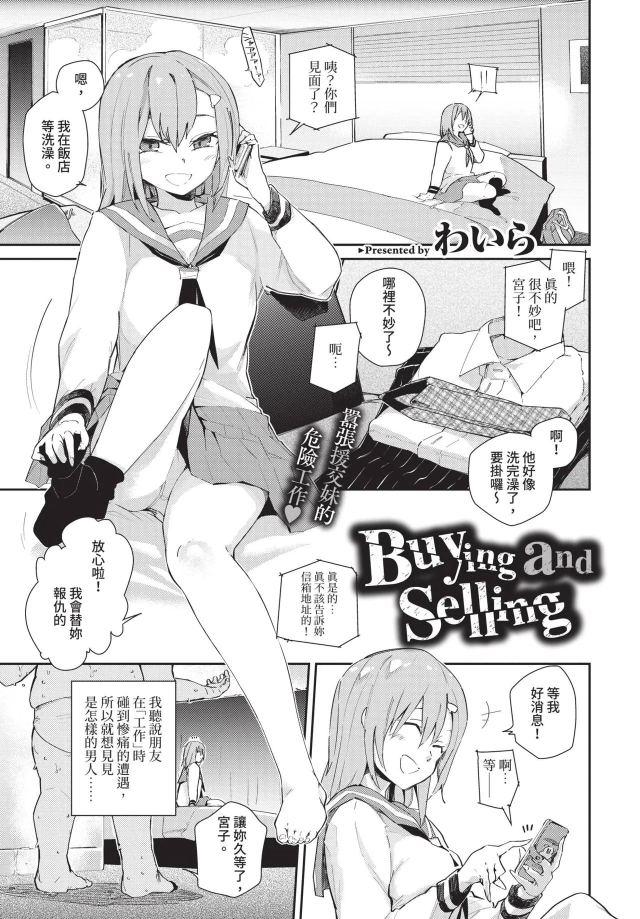 COMIC BAVEL 2019-11[Chinese] [Decensored] [Digital] Page 105