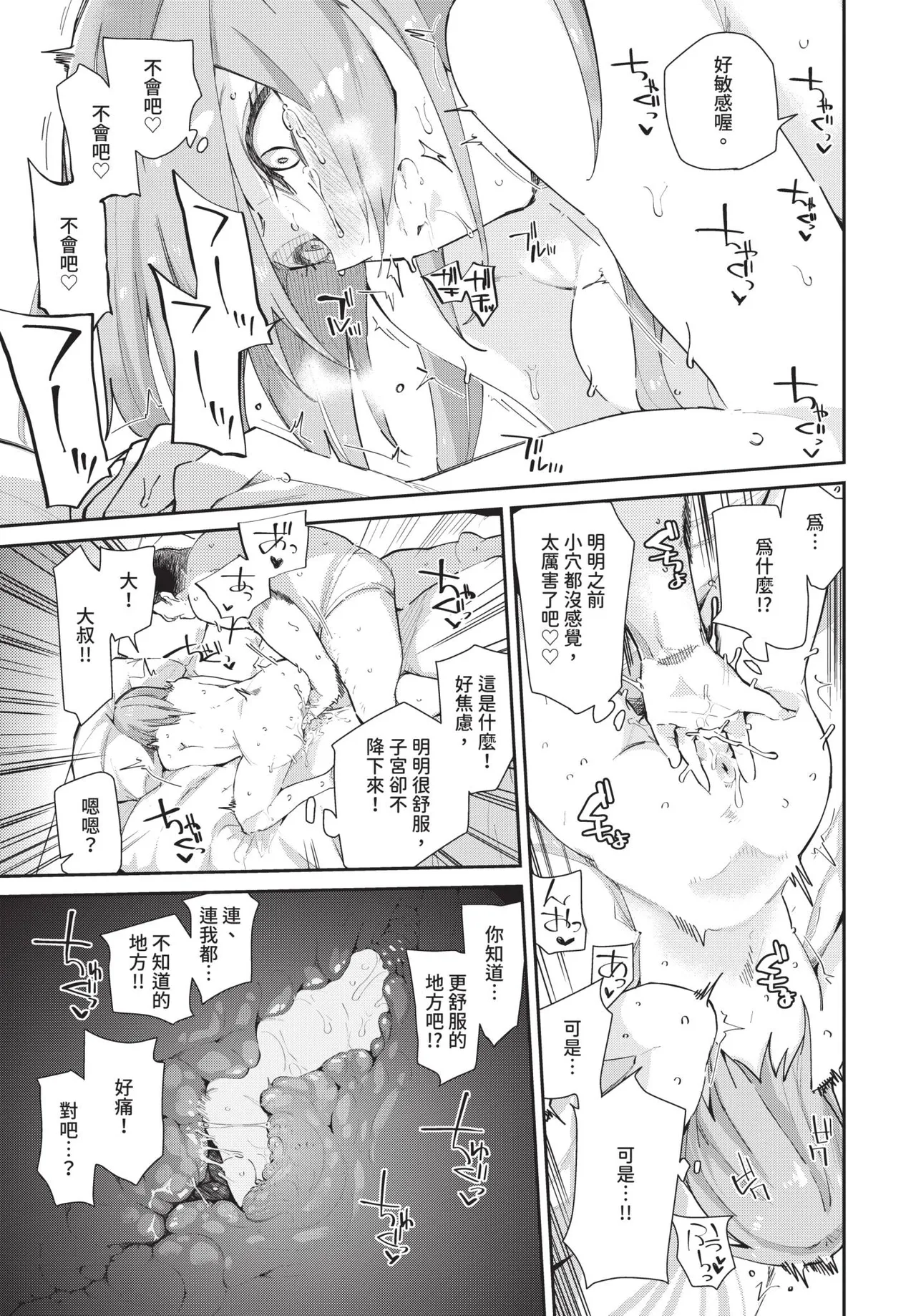 COMIC BAVEL 2019-11[Chinese] [Decensored] [Digital] Page 115