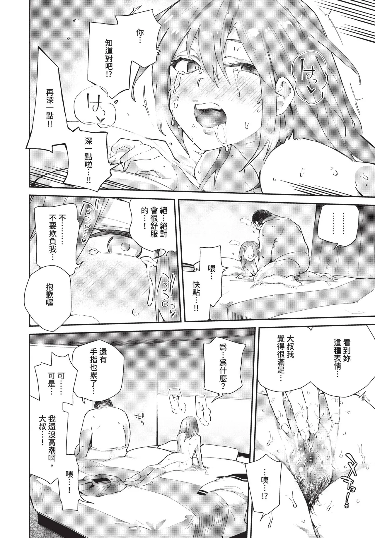 COMIC BAVEL 2019-11[Chinese] [Decensored] [Digital] Page 116
