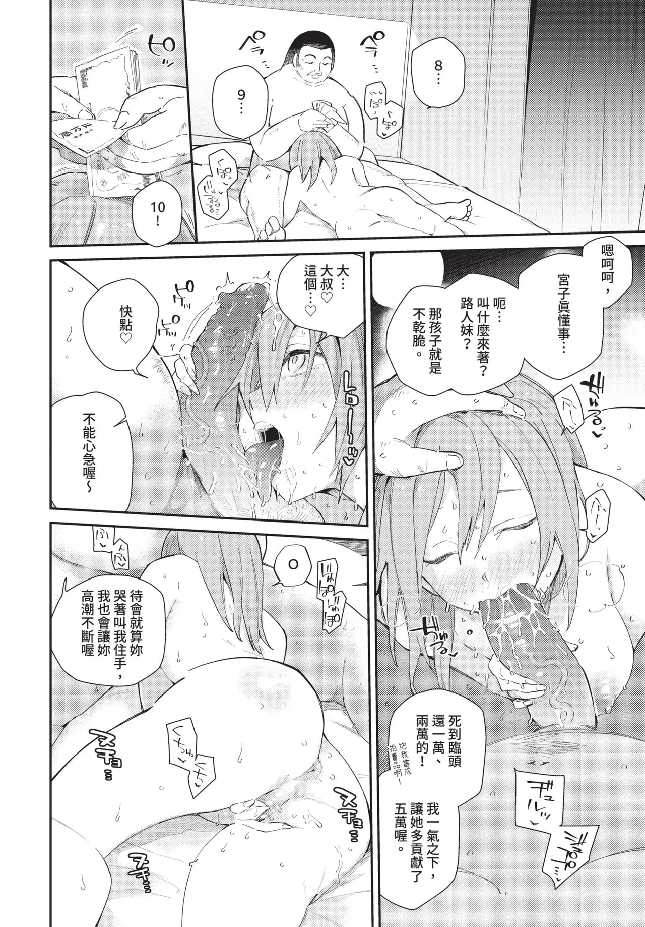 COMIC BAVEL 2019-11[Chinese] [Decensored] [Digital] Page 118