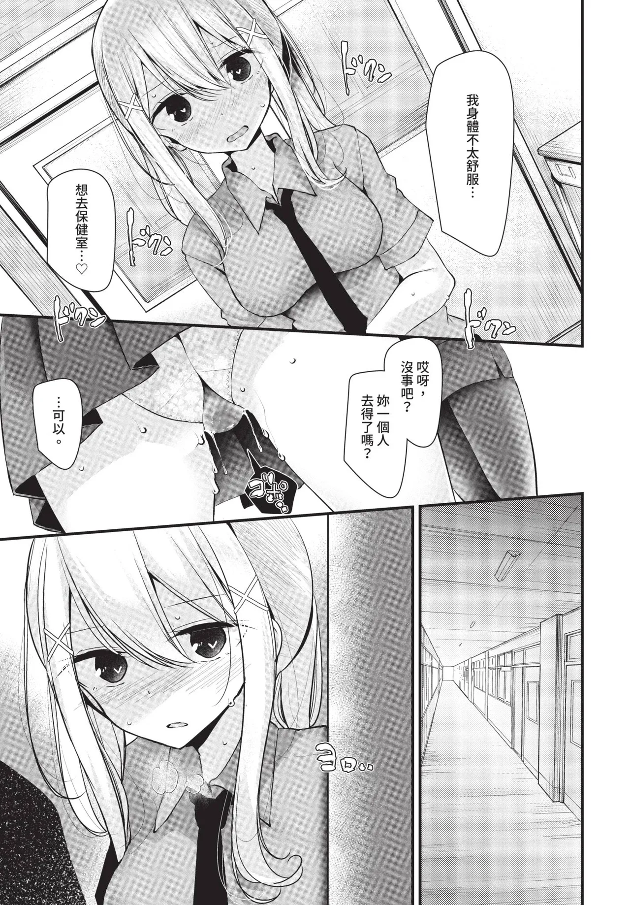 COMIC BAVEL 2019-11[Chinese] [Decensored] [Digital] Page 139