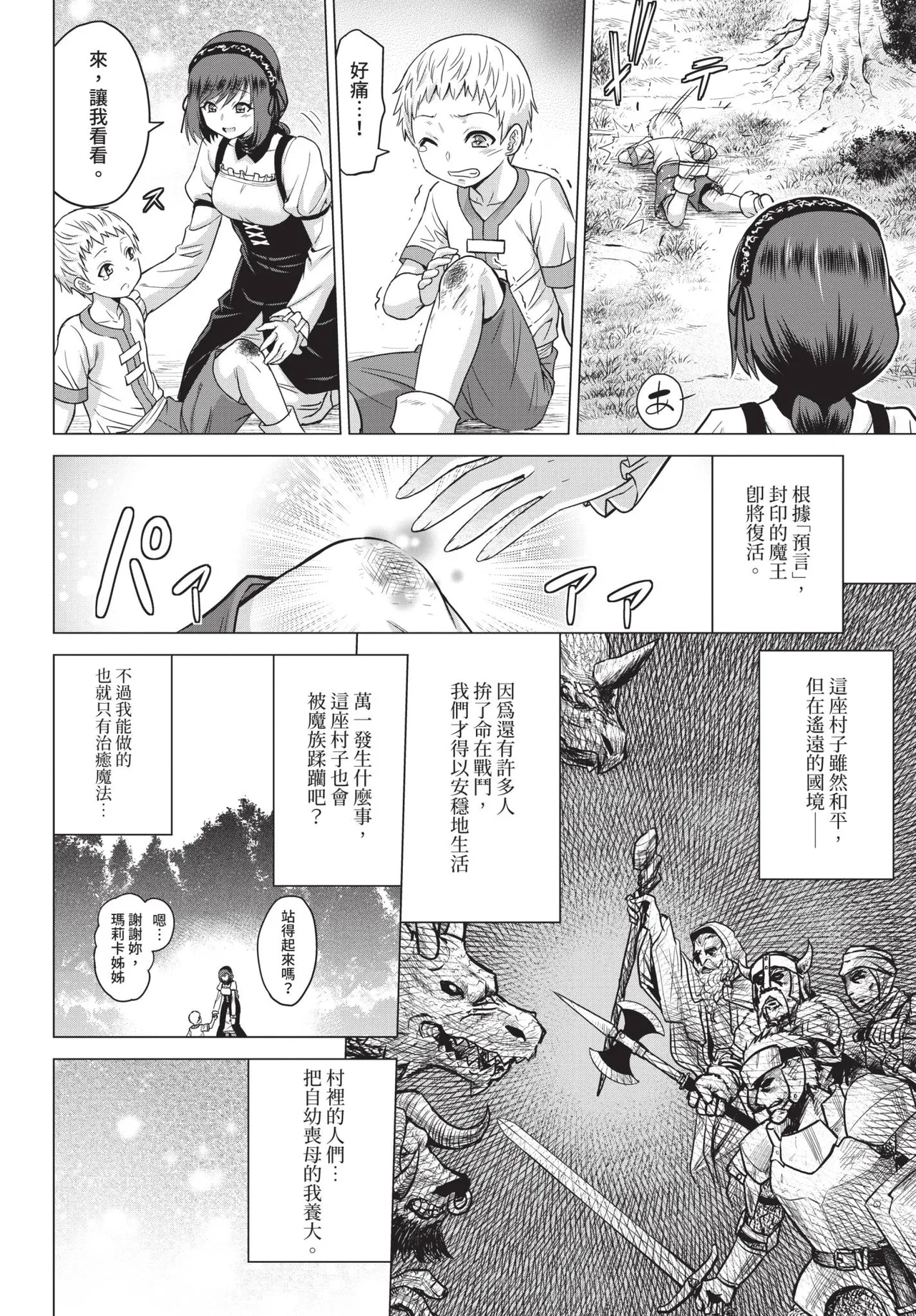 COMIC BAVEL 2019-11[Chinese] [Decensored] [Digital] Page 172
