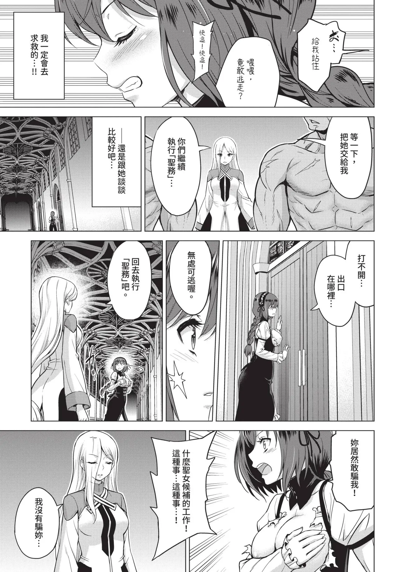 COMIC BAVEL 2019-11[Chinese] [Decensored] [Digital] Page 189