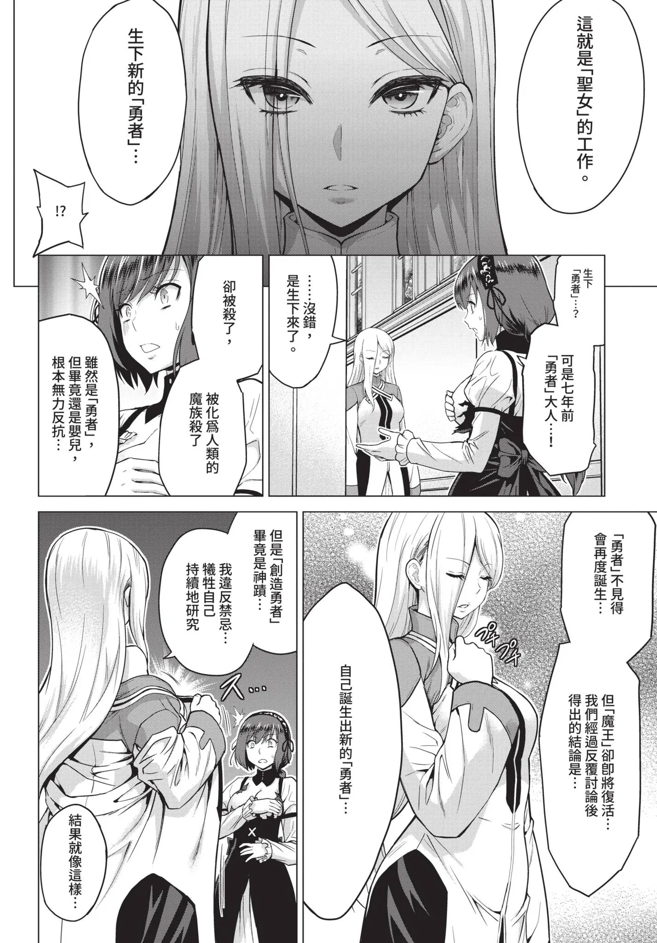 COMIC BAVEL 2019-11[Chinese] [Decensored] [Digital] Page 190