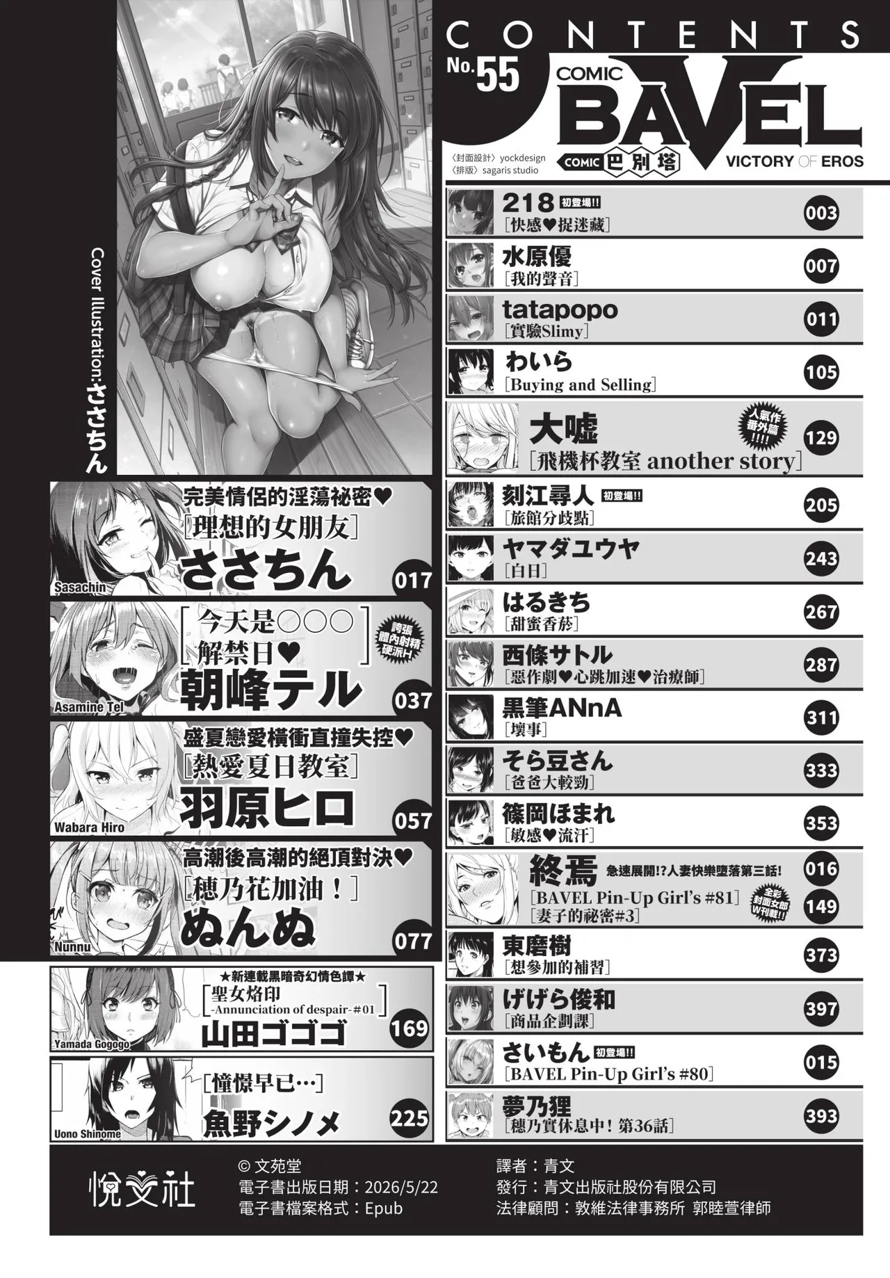 COMIC BAVEL 2019-11[Chinese] [Decensored] [Digital] Page 2