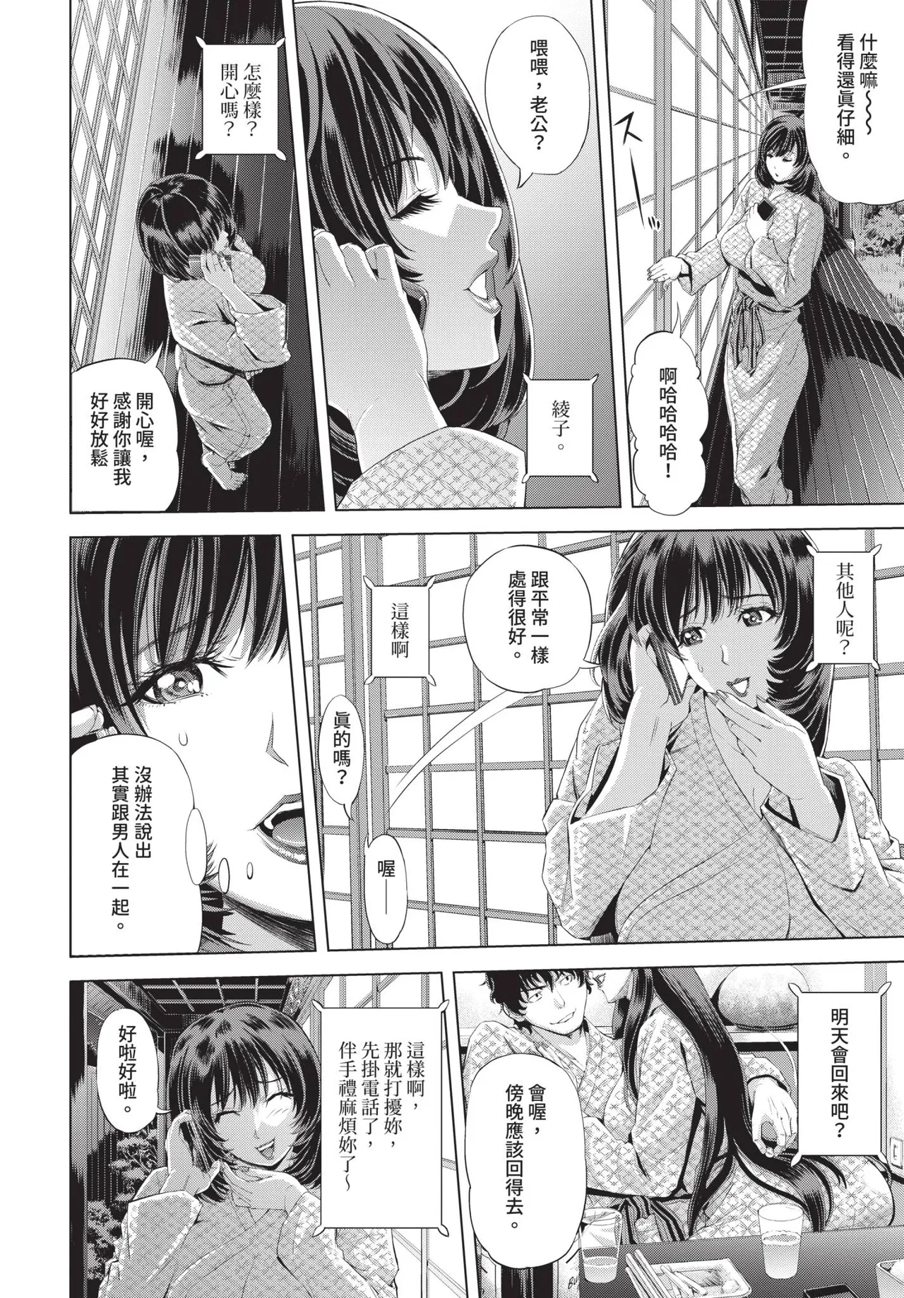 COMIC BAVEL 2019-11[Chinese] [Decensored] [Digital] Page 208