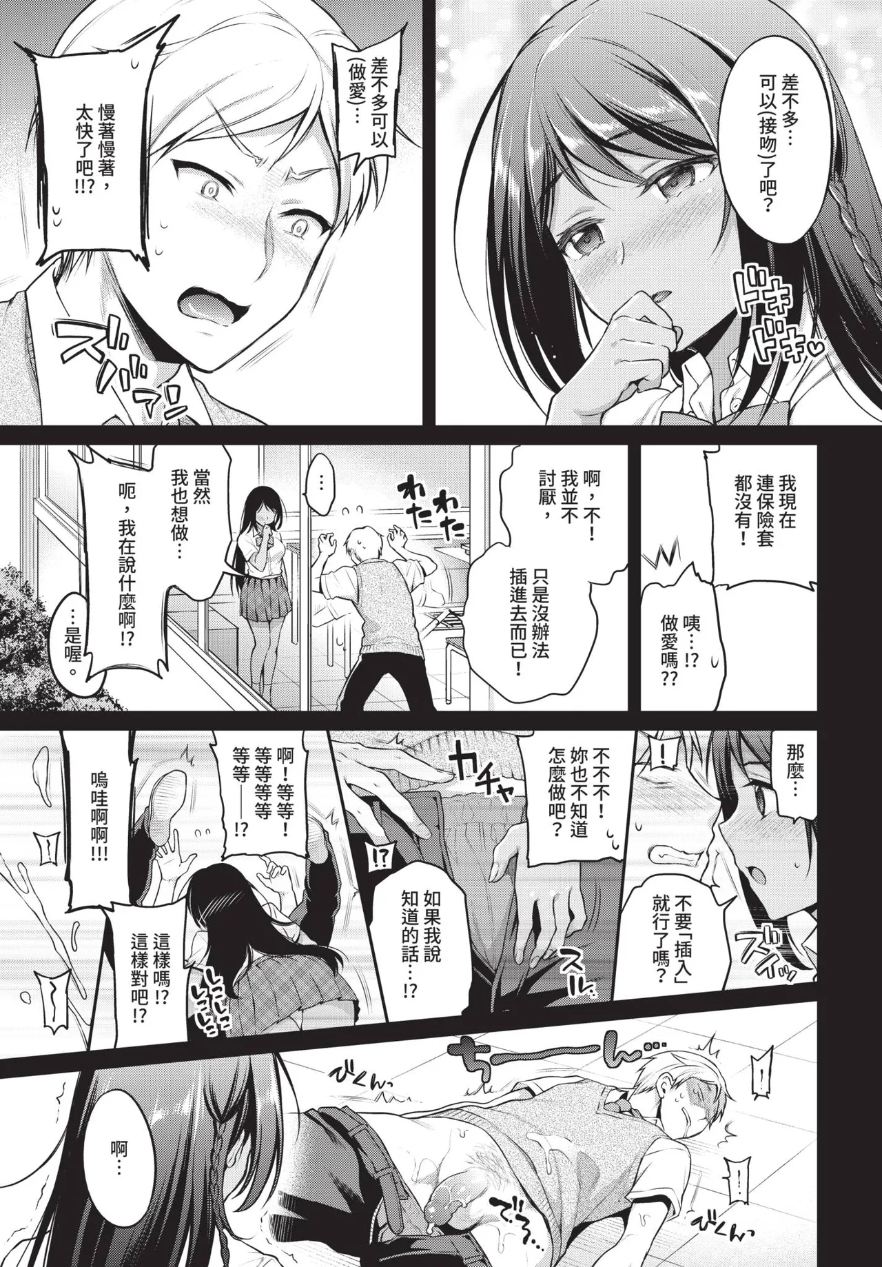 COMIC BAVEL 2019-11[Chinese] [Decensored] [Digital] Page 21