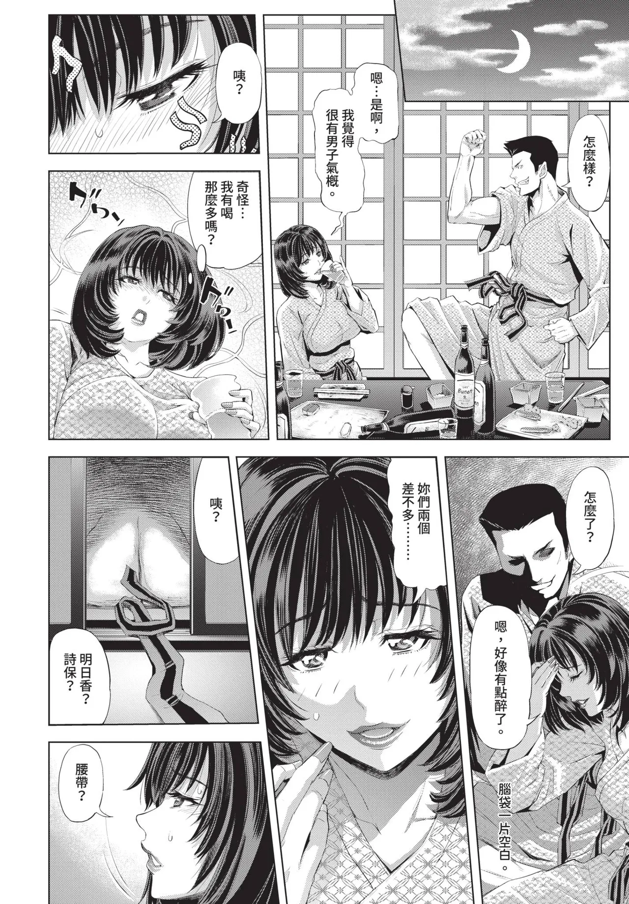 COMIC BAVEL 2019-11[Chinese] [Decensored] [Digital] Page 210