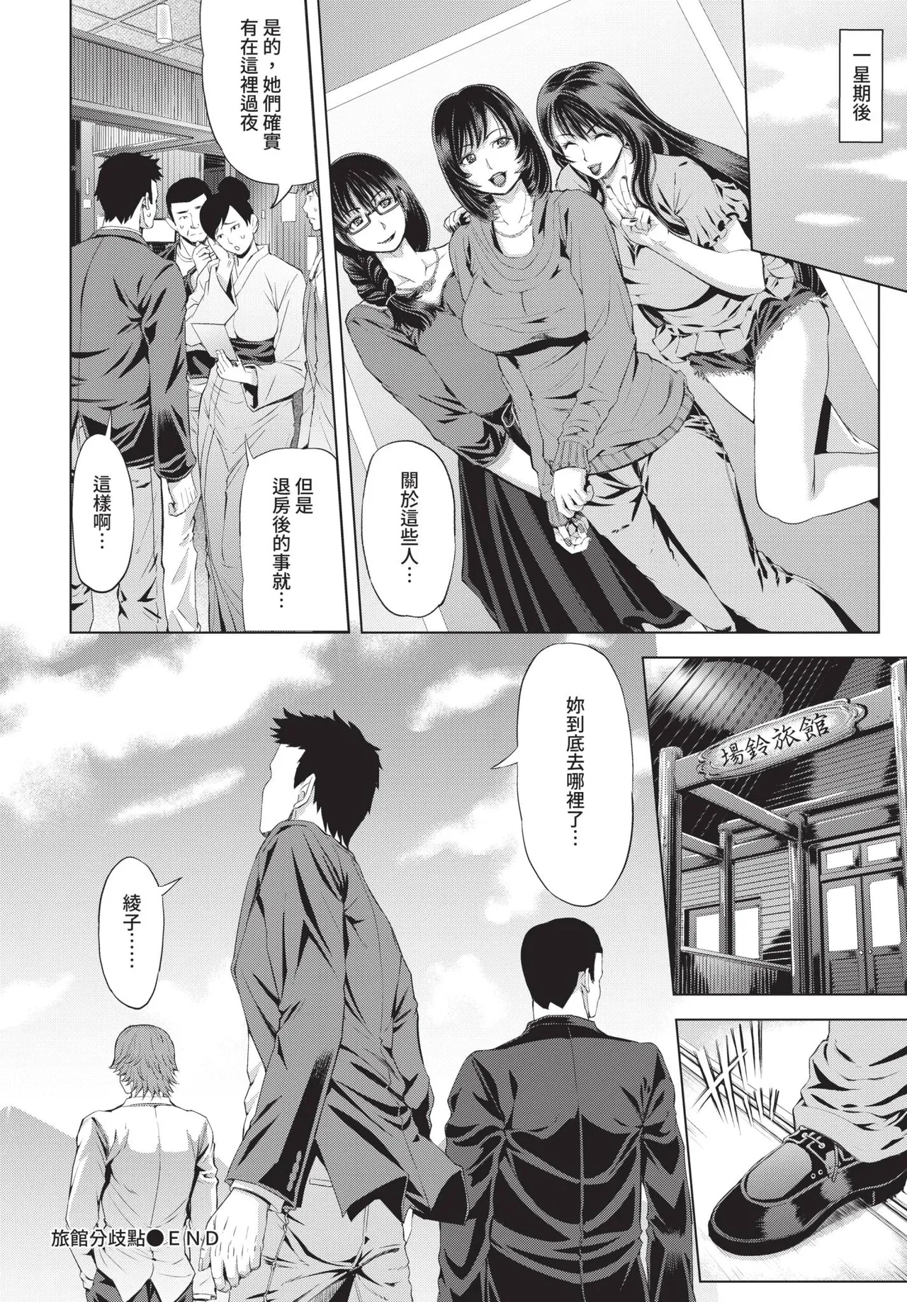 COMIC BAVEL 2019-11[Chinese] [Decensored] [Digital] Page 224