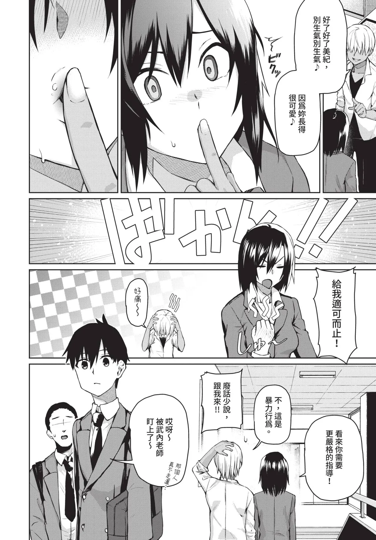 COMIC BAVEL 2019-11[Chinese] [Decensored] [Digital] Page 226