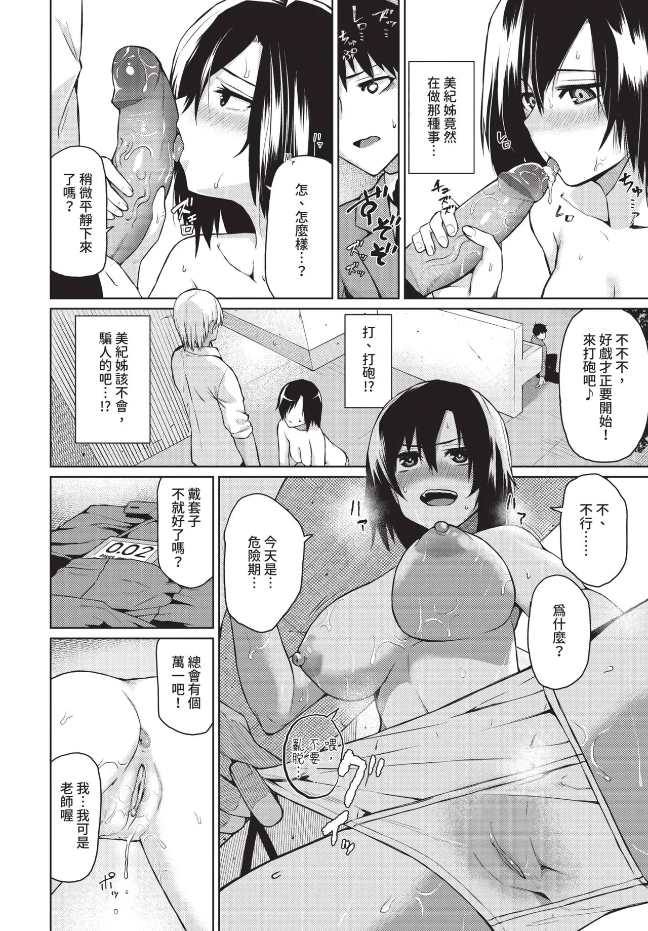 COMIC BAVEL 2019-11[Chinese] [Decensored] [Digital] Page 232