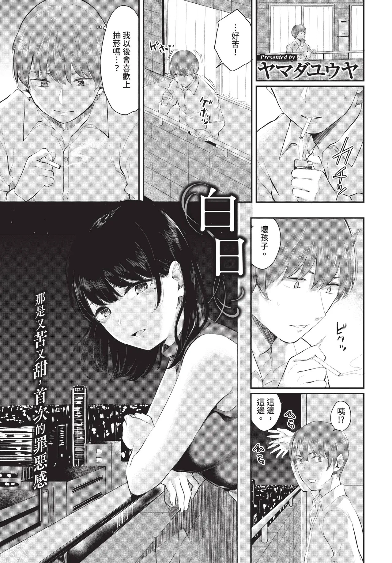 COMIC BAVEL 2019-11[Chinese] [Decensored] [Digital] Page 243