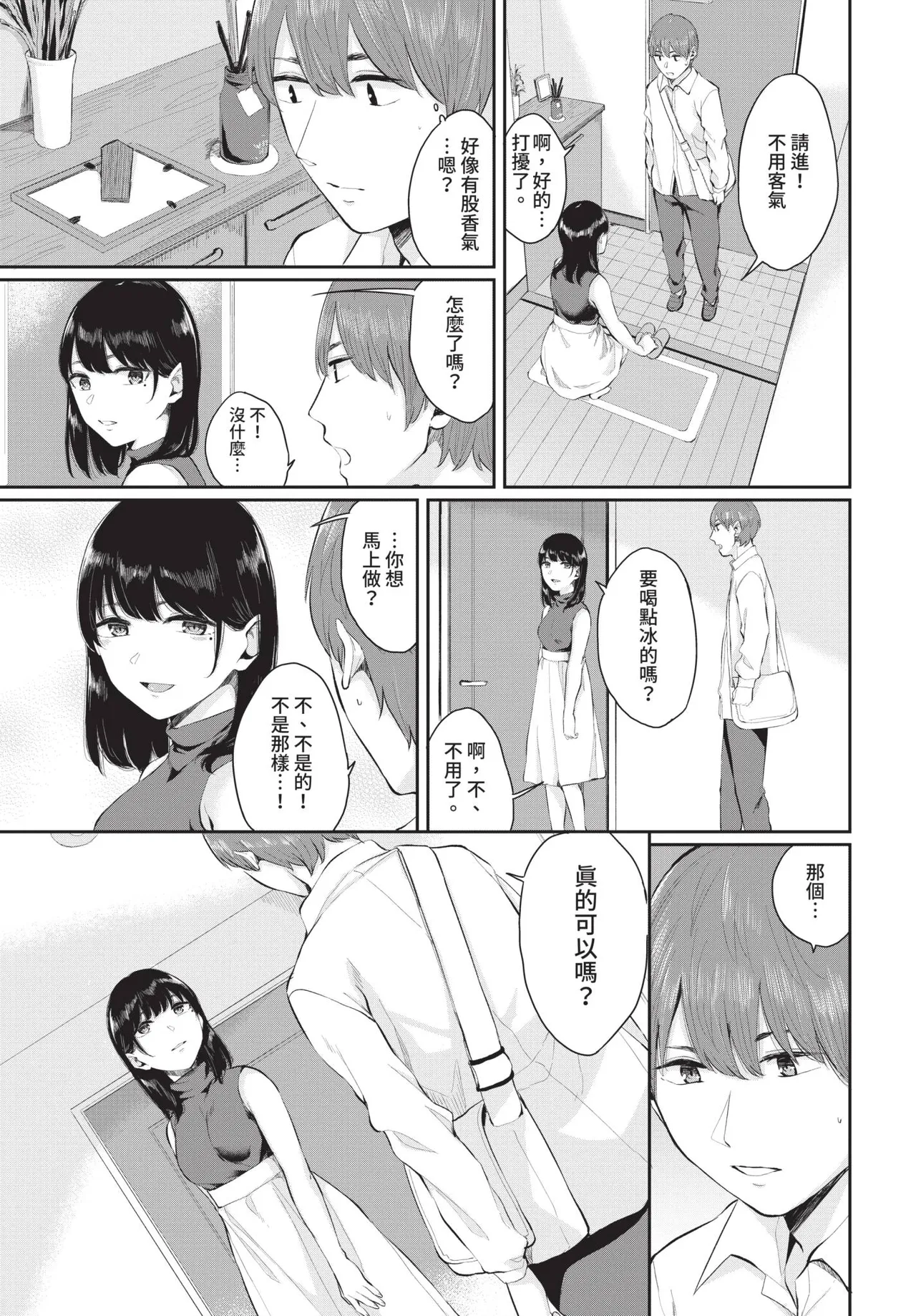 COMIC BAVEL 2019-11[Chinese] [Decensored] [Digital] Page 245