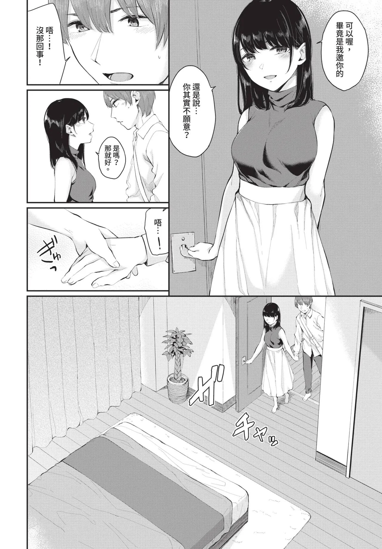 COMIC BAVEL 2019-11[Chinese] [Decensored] [Digital] Page 246