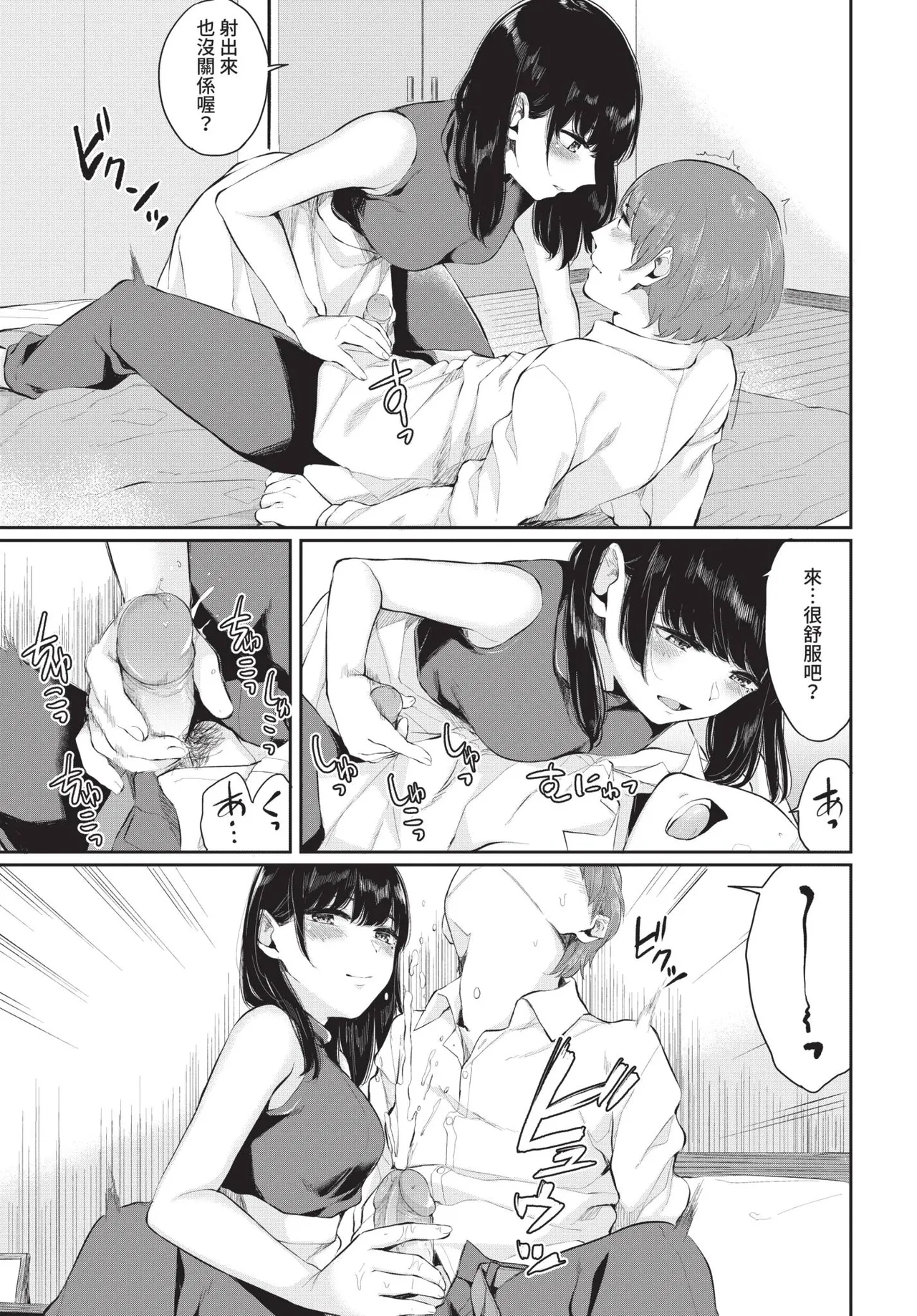 COMIC BAVEL 2019-11[Chinese] [Decensored] [Digital] Page 249