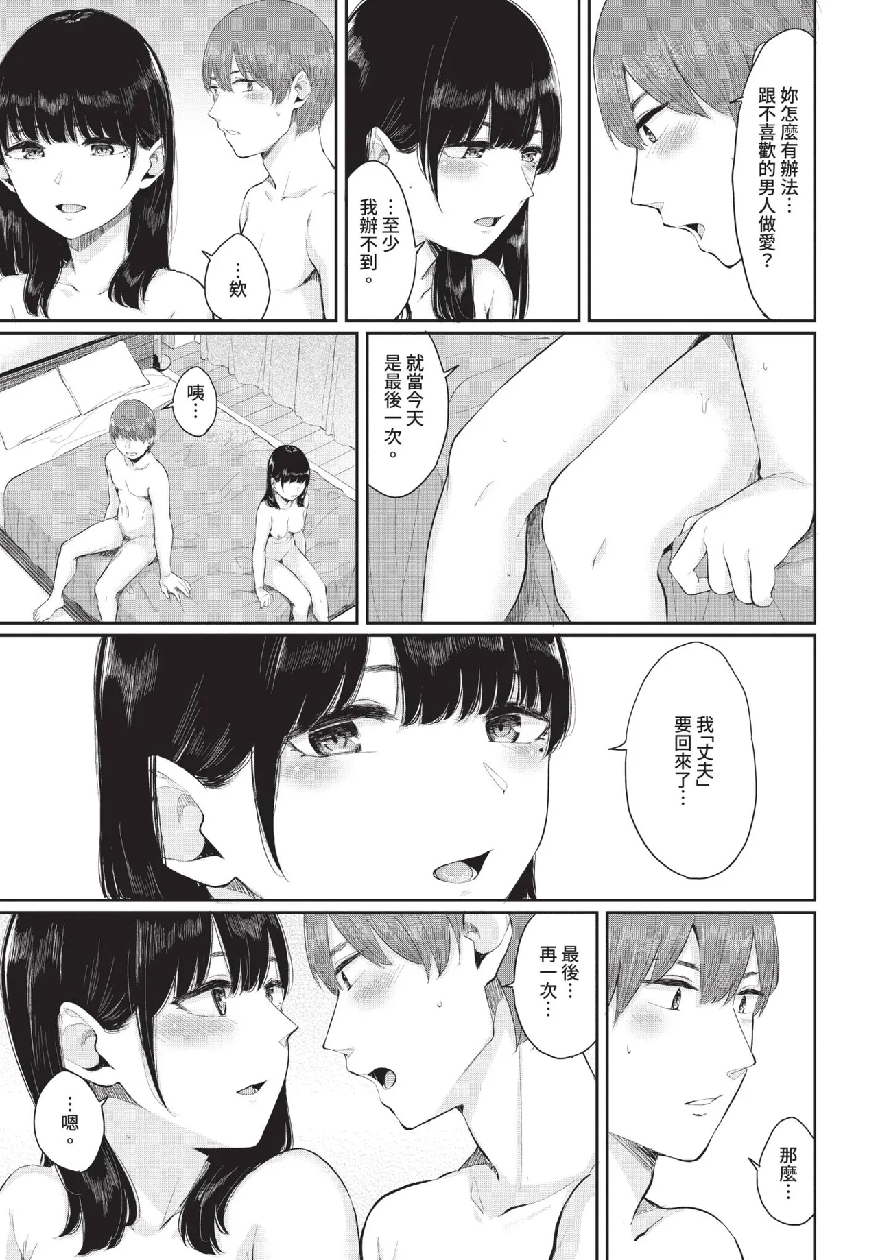COMIC BAVEL 2019-11[Chinese] [Decensored] [Digital] Page 259