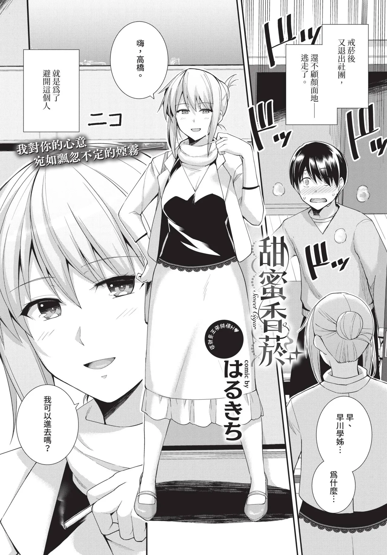 COMIC BAVEL 2019-11[Chinese] [Decensored] [Digital] Page 267