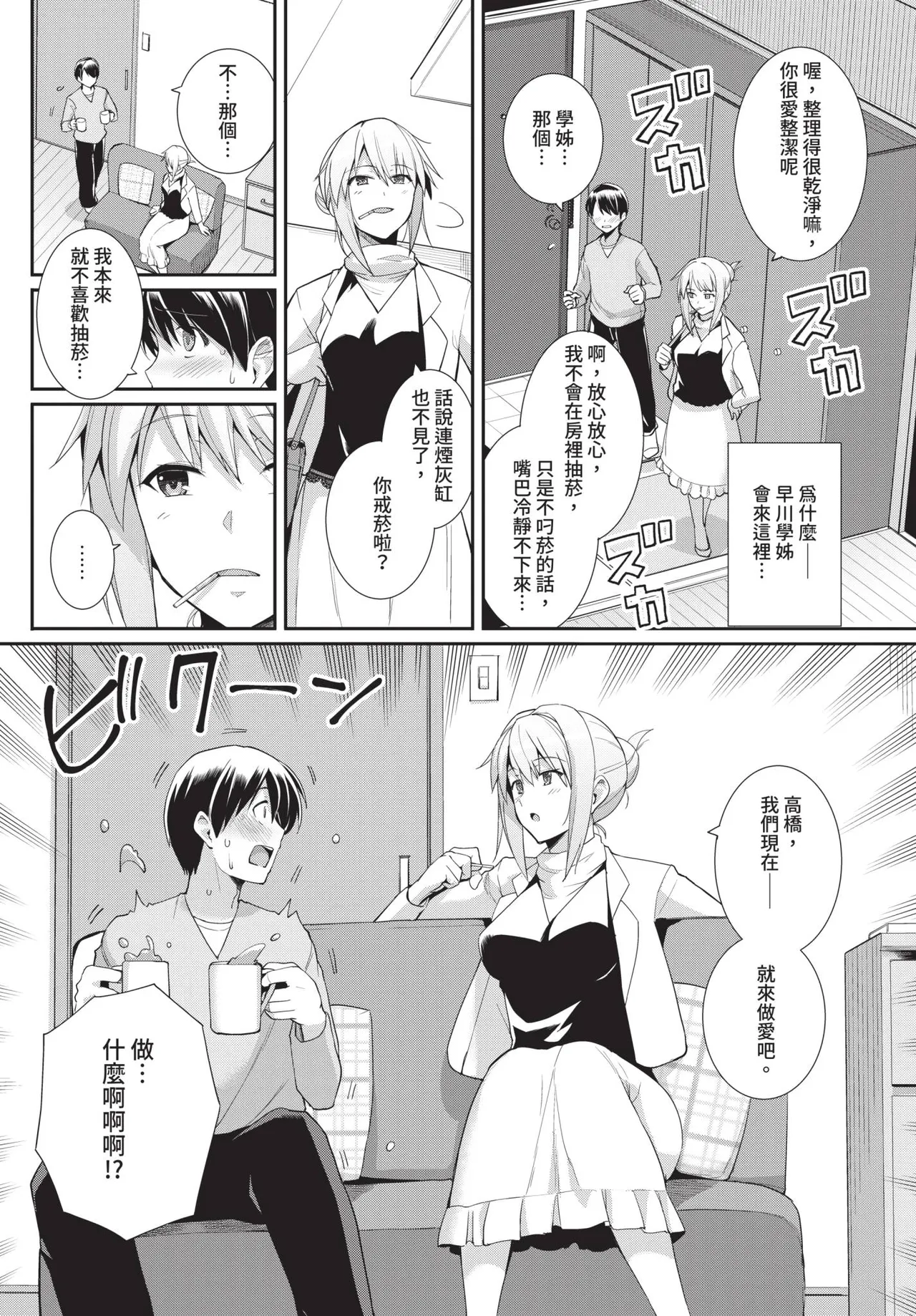 COMIC BAVEL 2019-11[Chinese] [Decensored] [Digital] Page 268