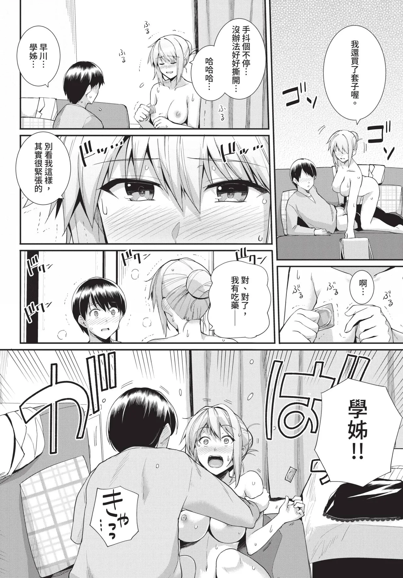 COMIC BAVEL 2019-11[Chinese] [Decensored] [Digital] Page 276