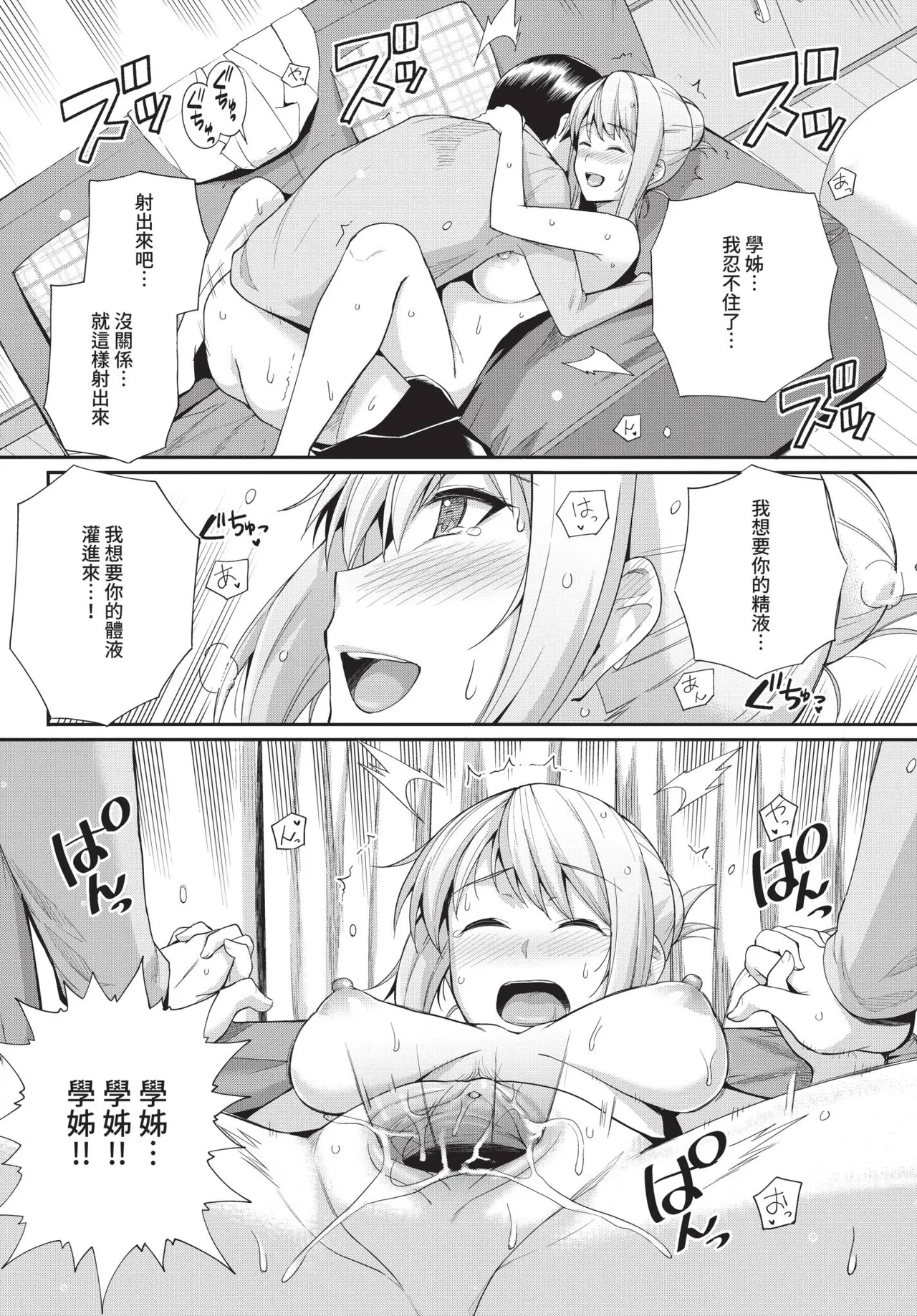 COMIC BAVEL 2019-11[Chinese] [Decensored] [Digital] Page 280