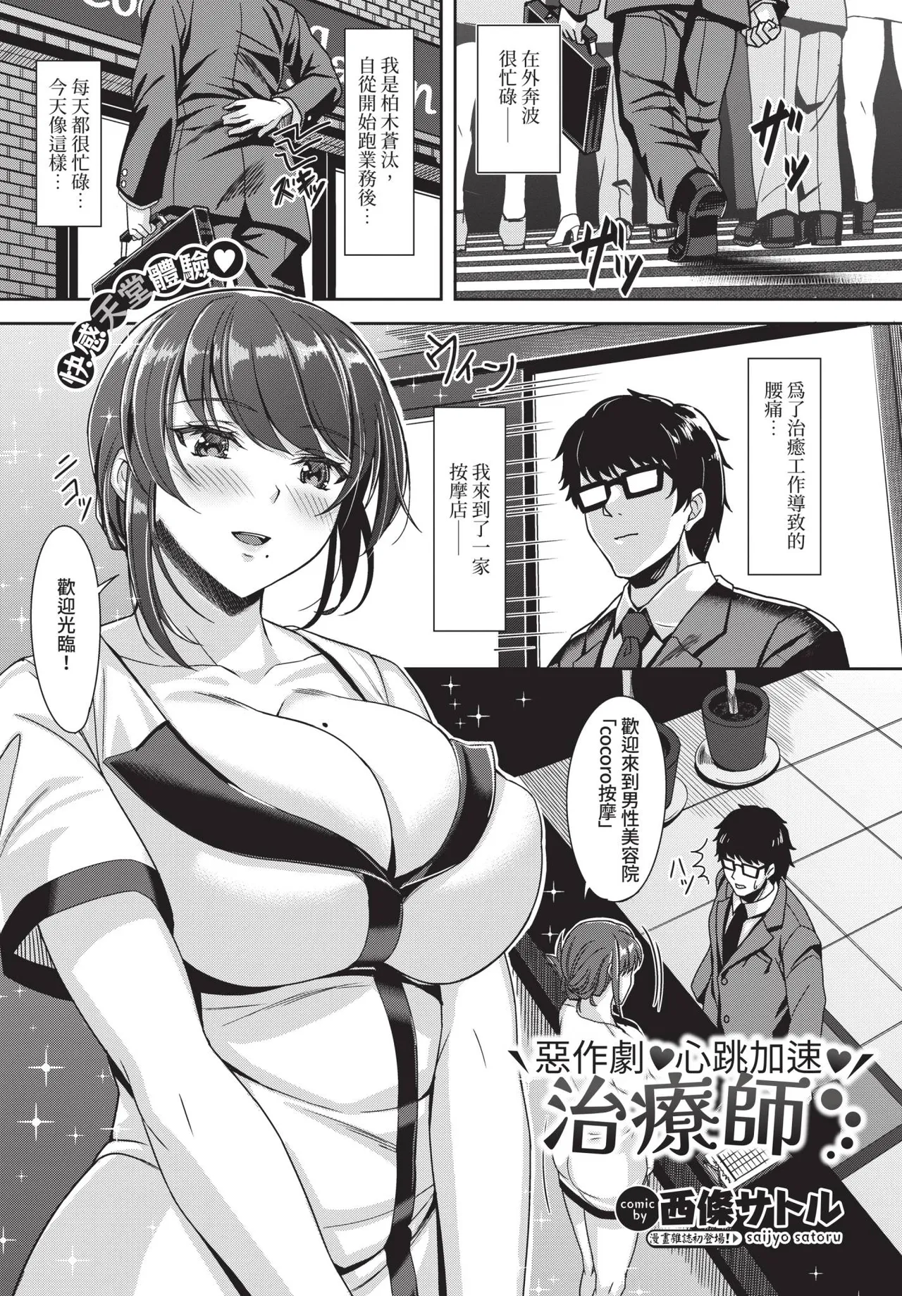 COMIC BAVEL 2019-11[Chinese] [Decensored] [Digital] Page 287