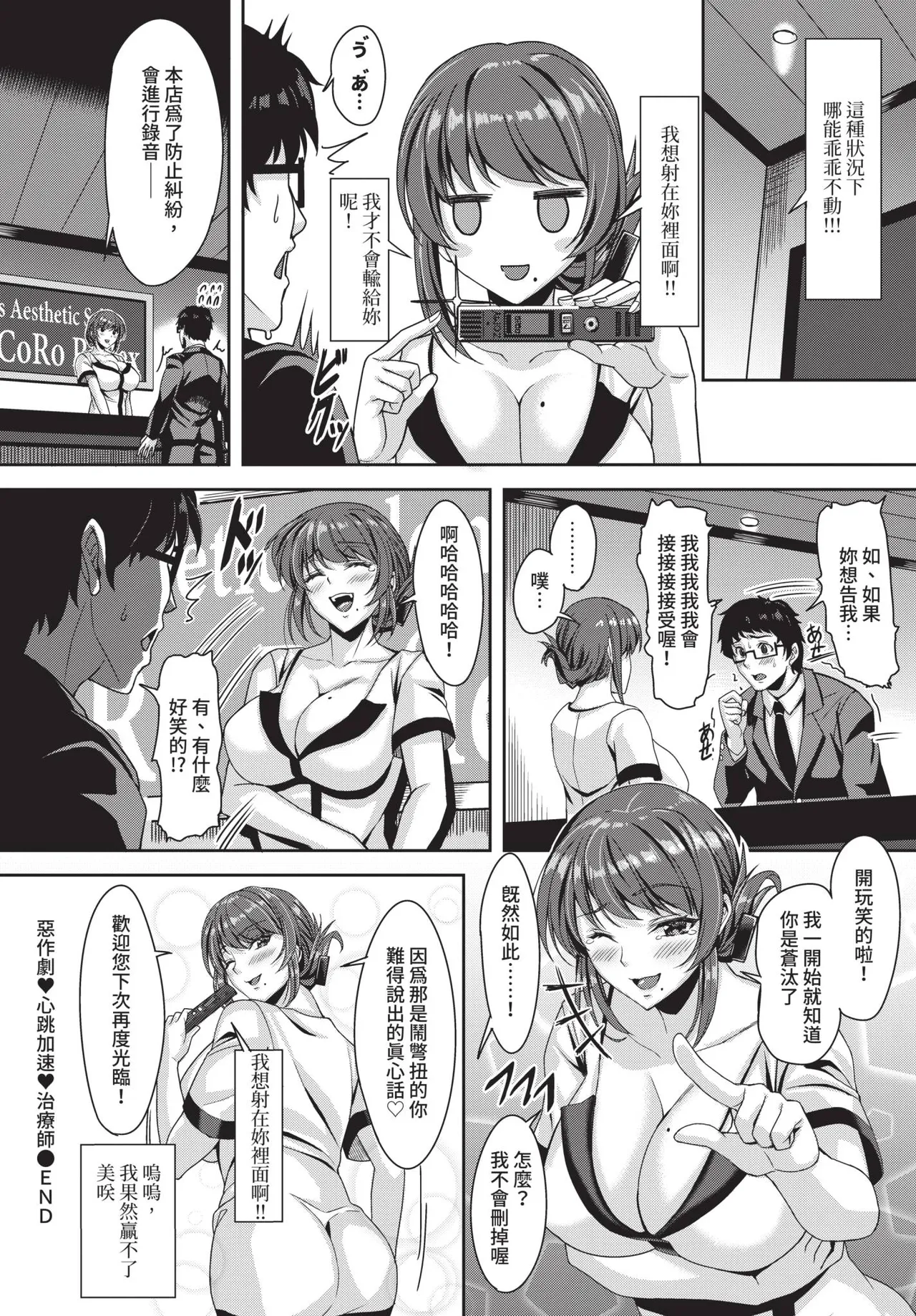 COMIC BAVEL 2019-11[Chinese] [Decensored] [Digital] Page 310