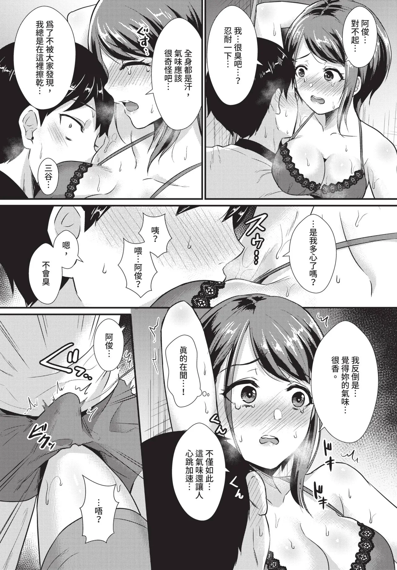 COMIC BAVEL 2019-11[Chinese] [Decensored] [Digital] Page 359