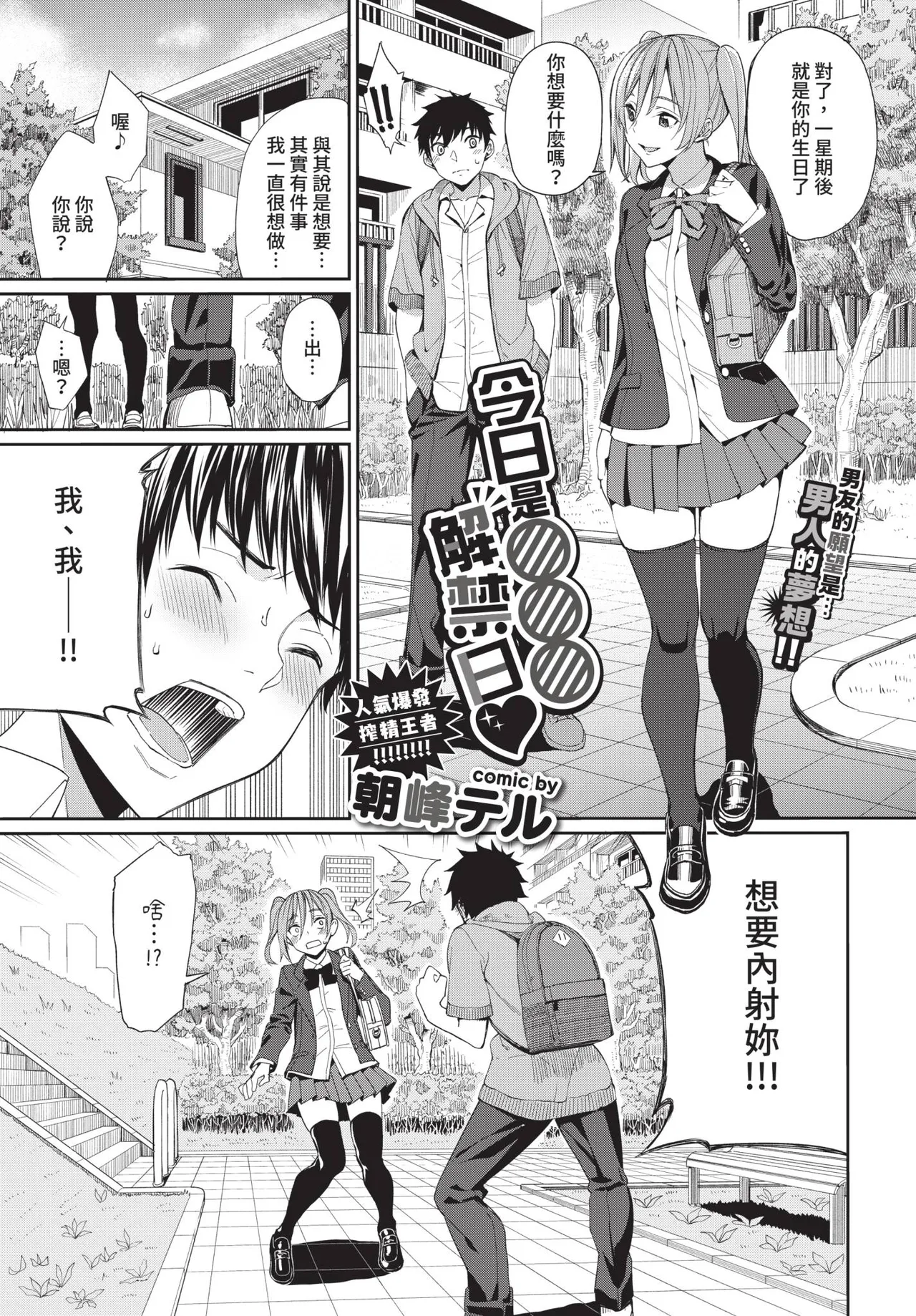 COMIC BAVEL 2019-11[Chinese] [Decensored] [Digital] Page 37