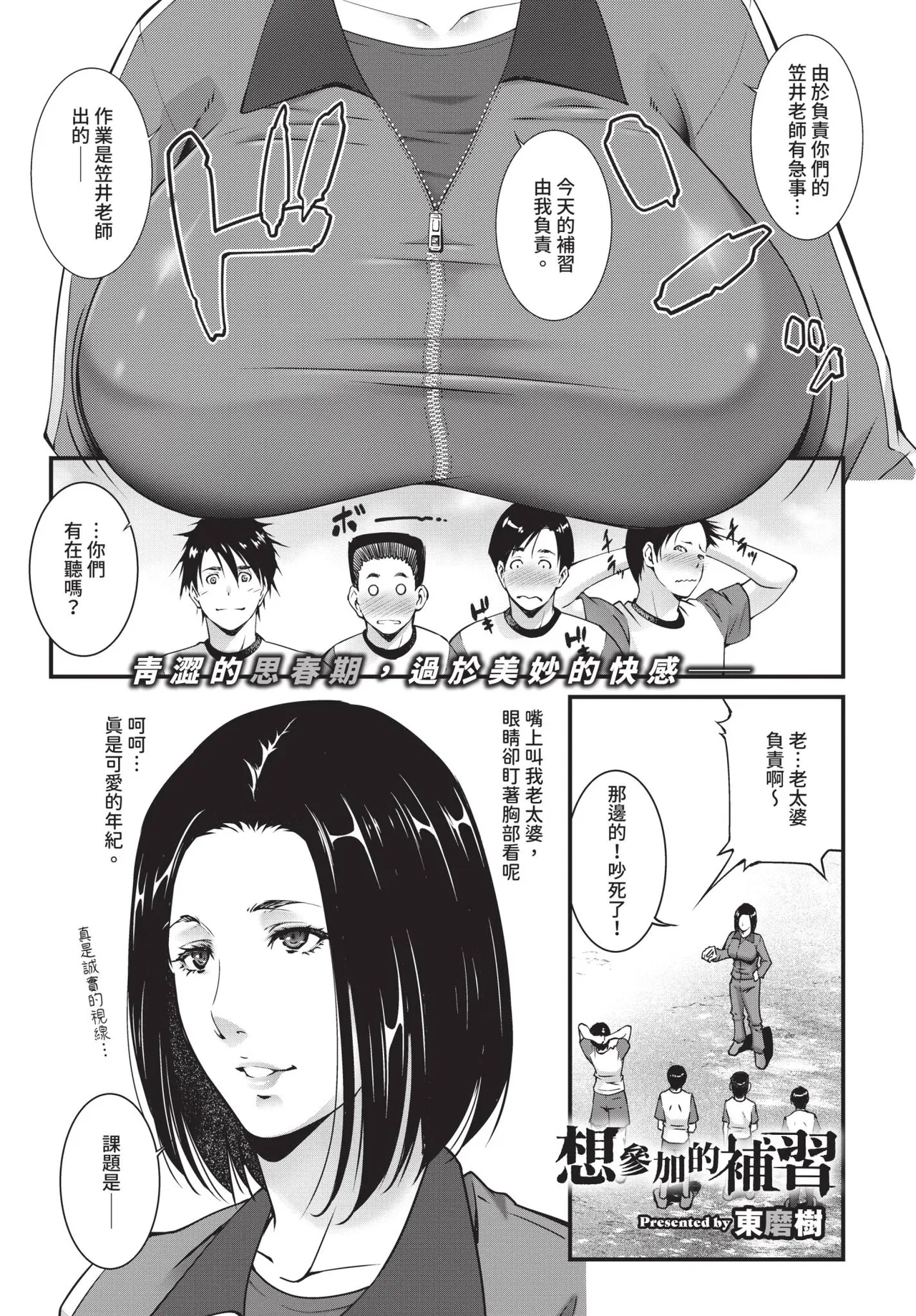 COMIC BAVEL 2019-11[Chinese] [Decensored] [Digital] Page 373
