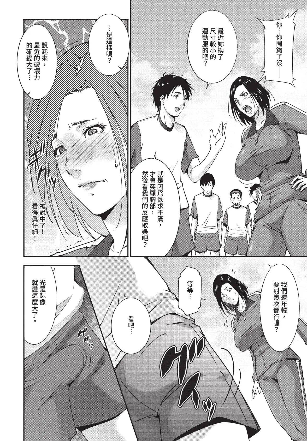 COMIC BAVEL 2019-11[Chinese] [Decensored] [Digital] Page 376