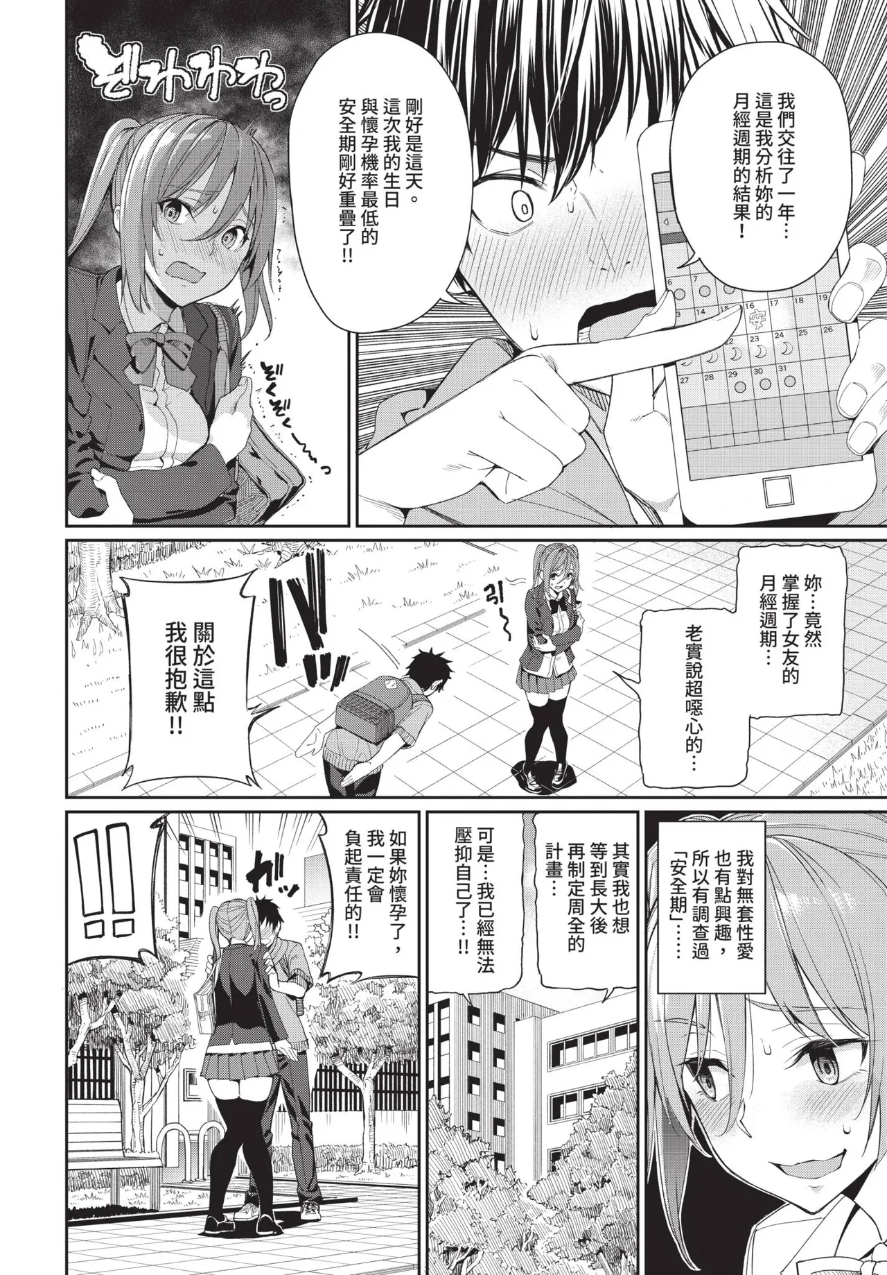 COMIC BAVEL 2019-11[Chinese] [Decensored] [Digital] Page 38