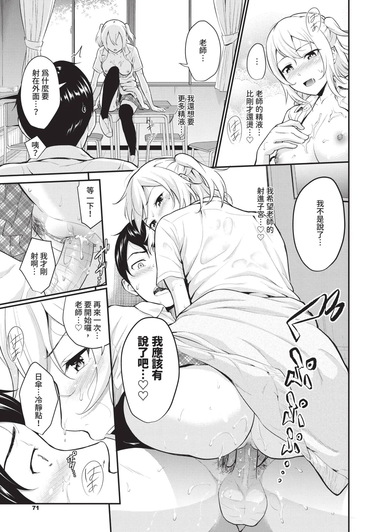 COMIC BAVEL 2019-11[Chinese] [Decensored] [Digital] Page 71