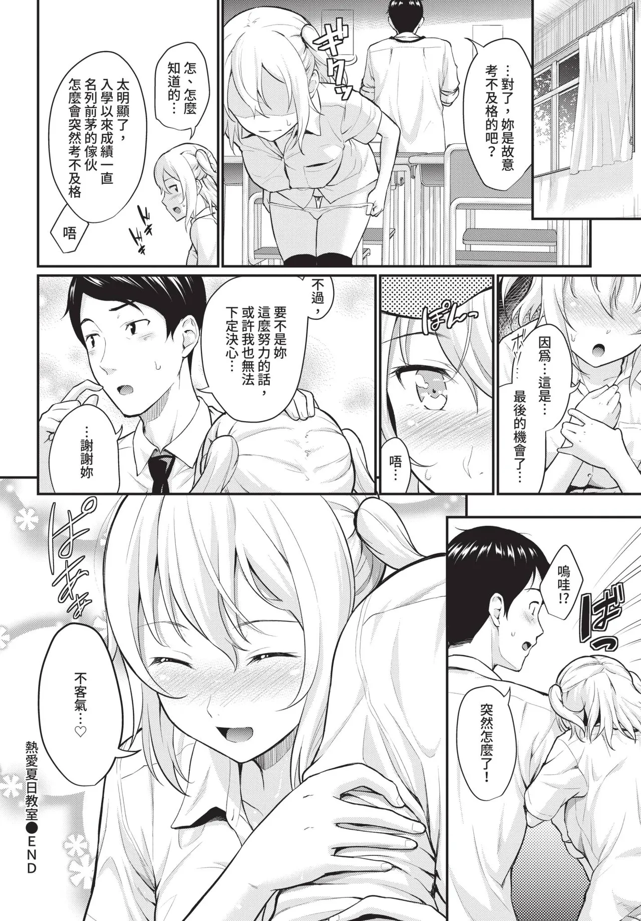 COMIC BAVEL 2019-11[Chinese] [Decensored] [Digital] Page 76