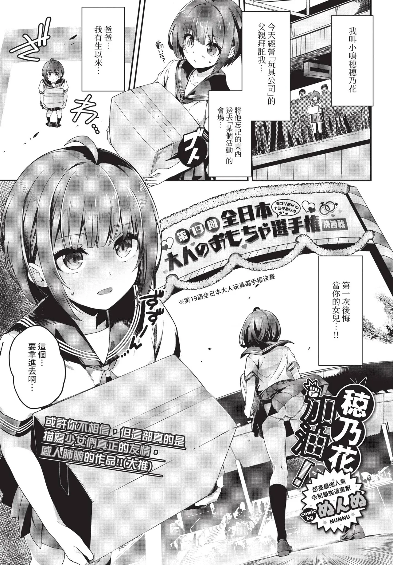 COMIC BAVEL 2019-11[Chinese] [Decensored] [Digital] Page 77