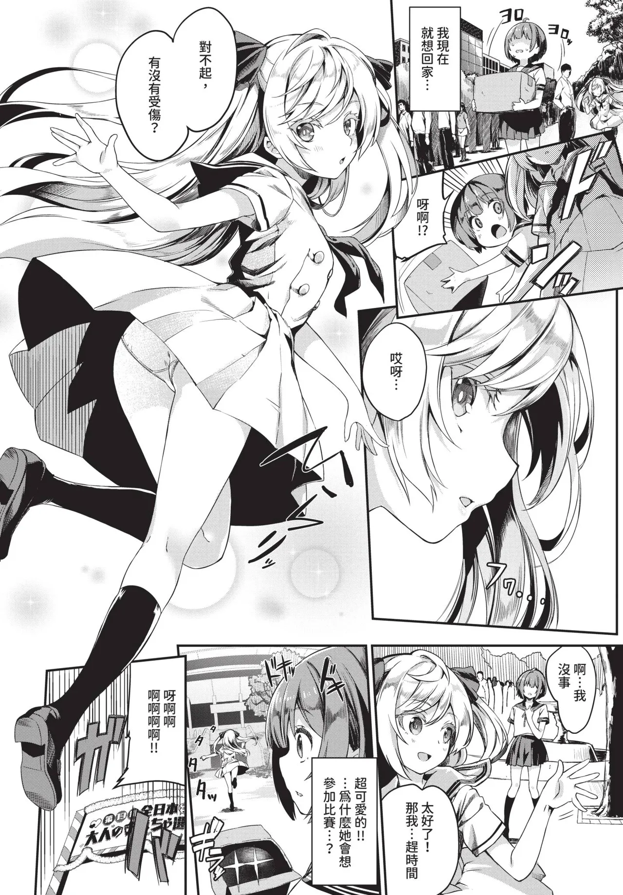 COMIC BAVEL 2019-11[Chinese] [Decensored] [Digital] Page 78