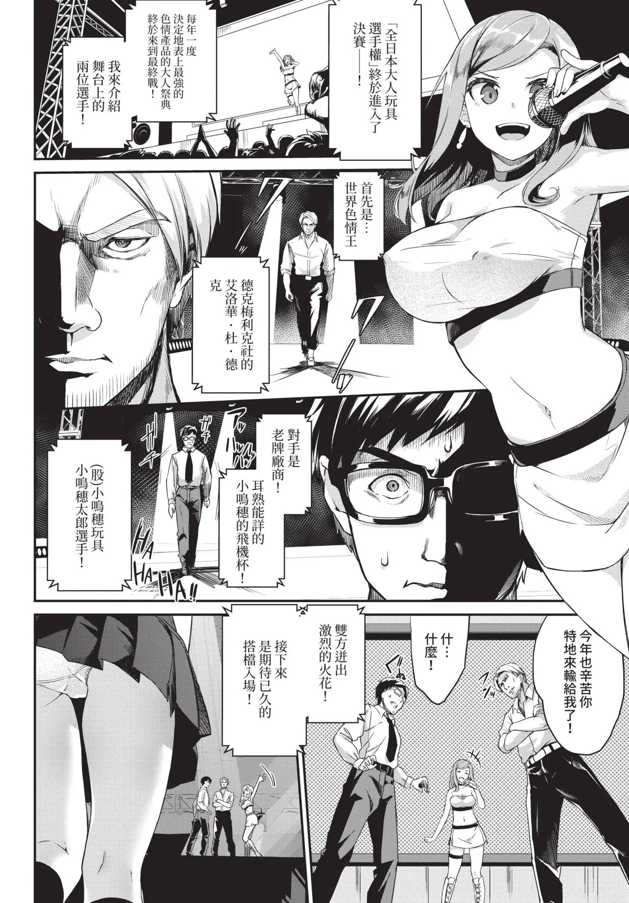 COMIC BAVEL 2019-11[Chinese] [Decensored] [Digital] Page 80