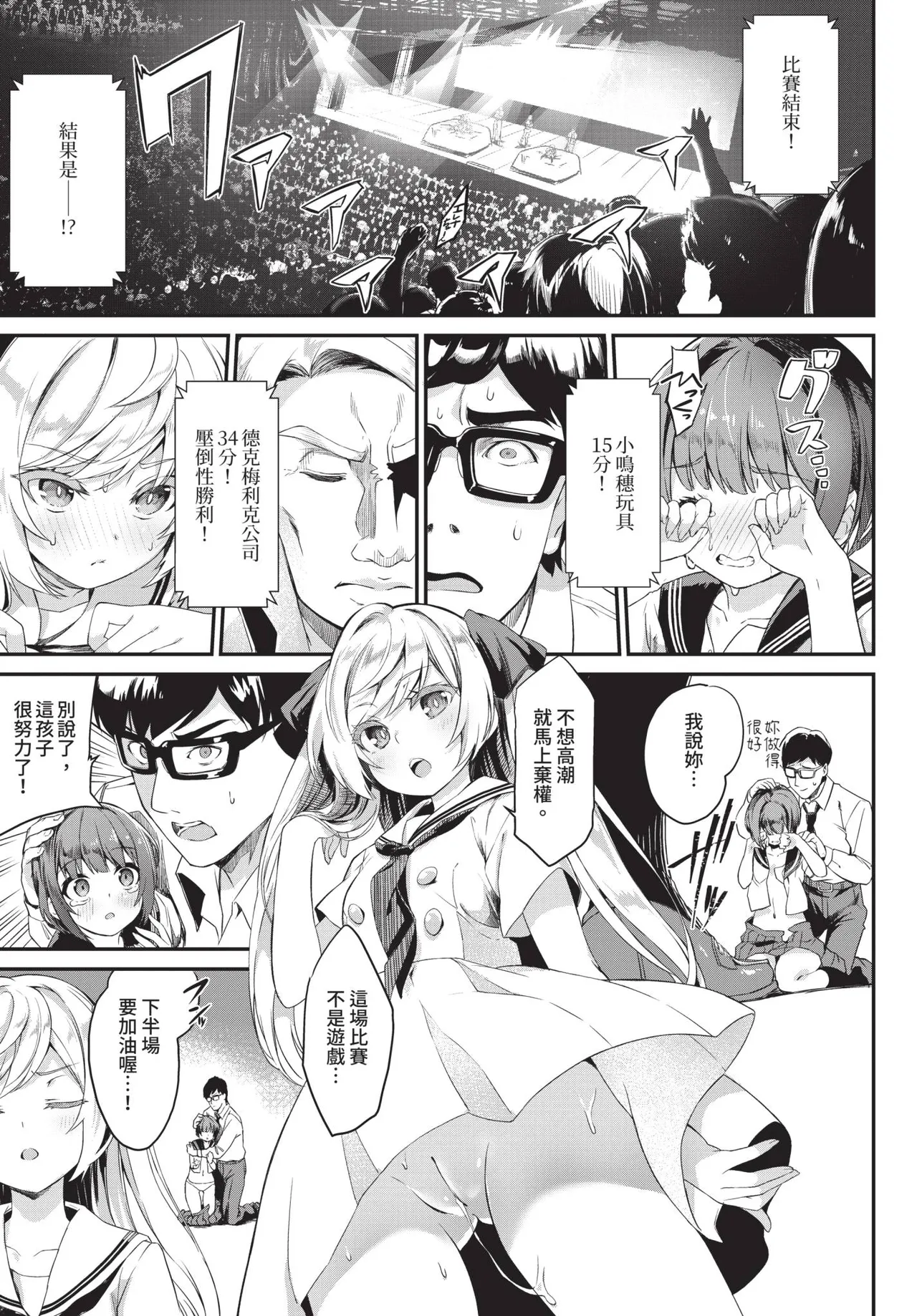 COMIC BAVEL 2019-11[Chinese] [Decensored] [Digital] Page 87