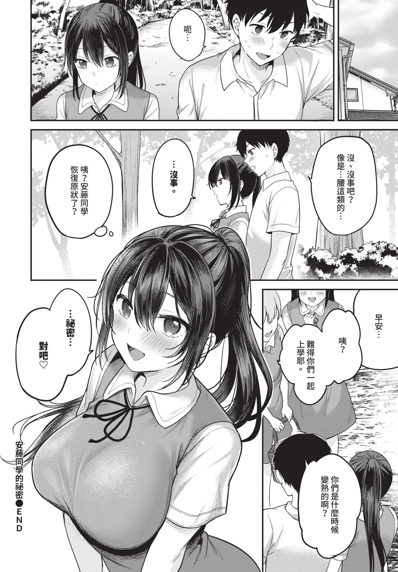 COMIC BAVEL 2026-06[Chinese] [Decensored] [Digital] Page 104