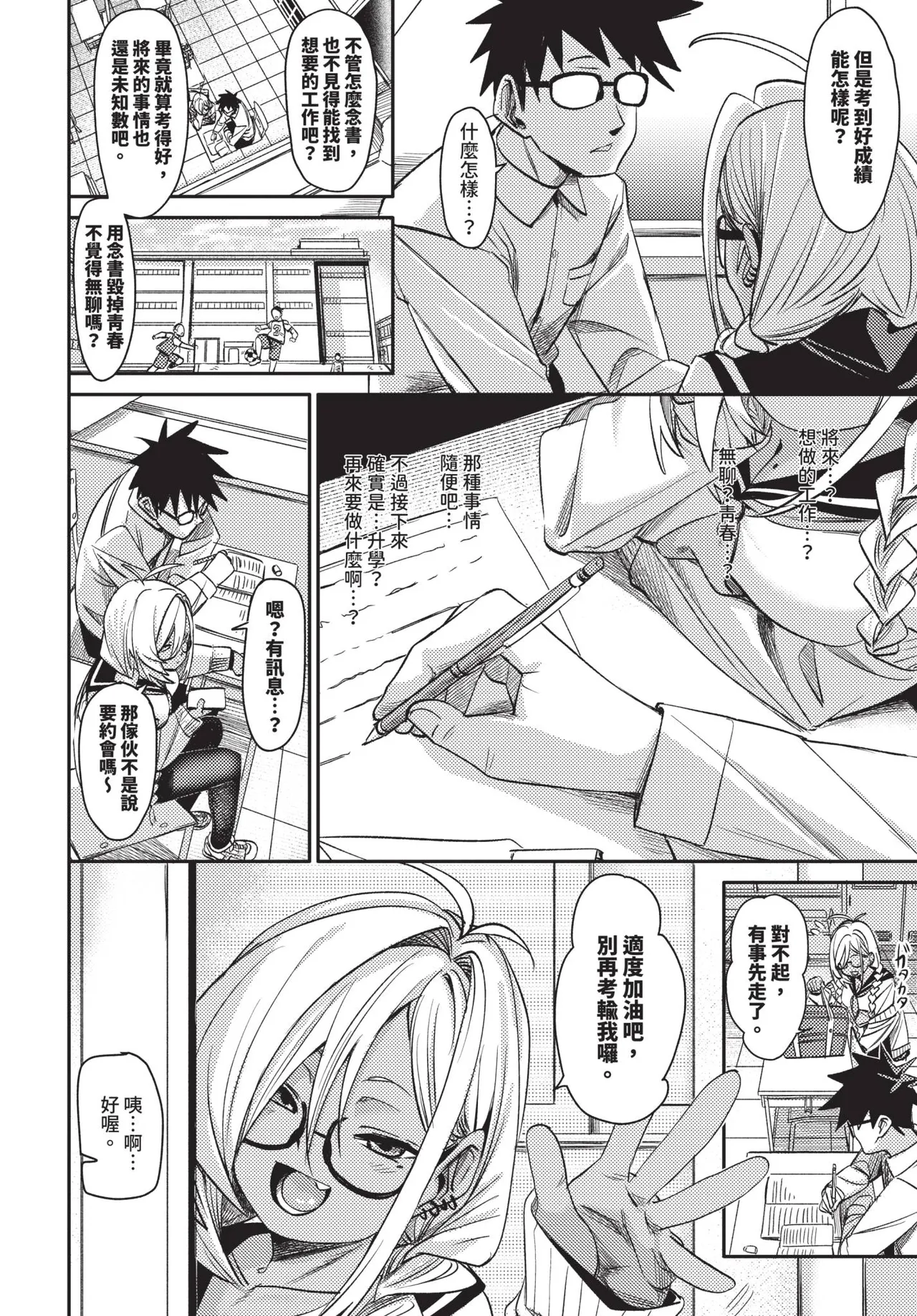 COMIC BAVEL 2026-06[Chinese] [Decensored] [Digital] Page 108