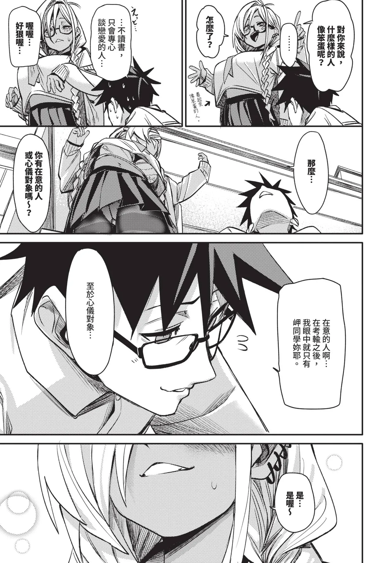 COMIC BAVEL 2026-06[Chinese] [Decensored] [Digital] Page 111