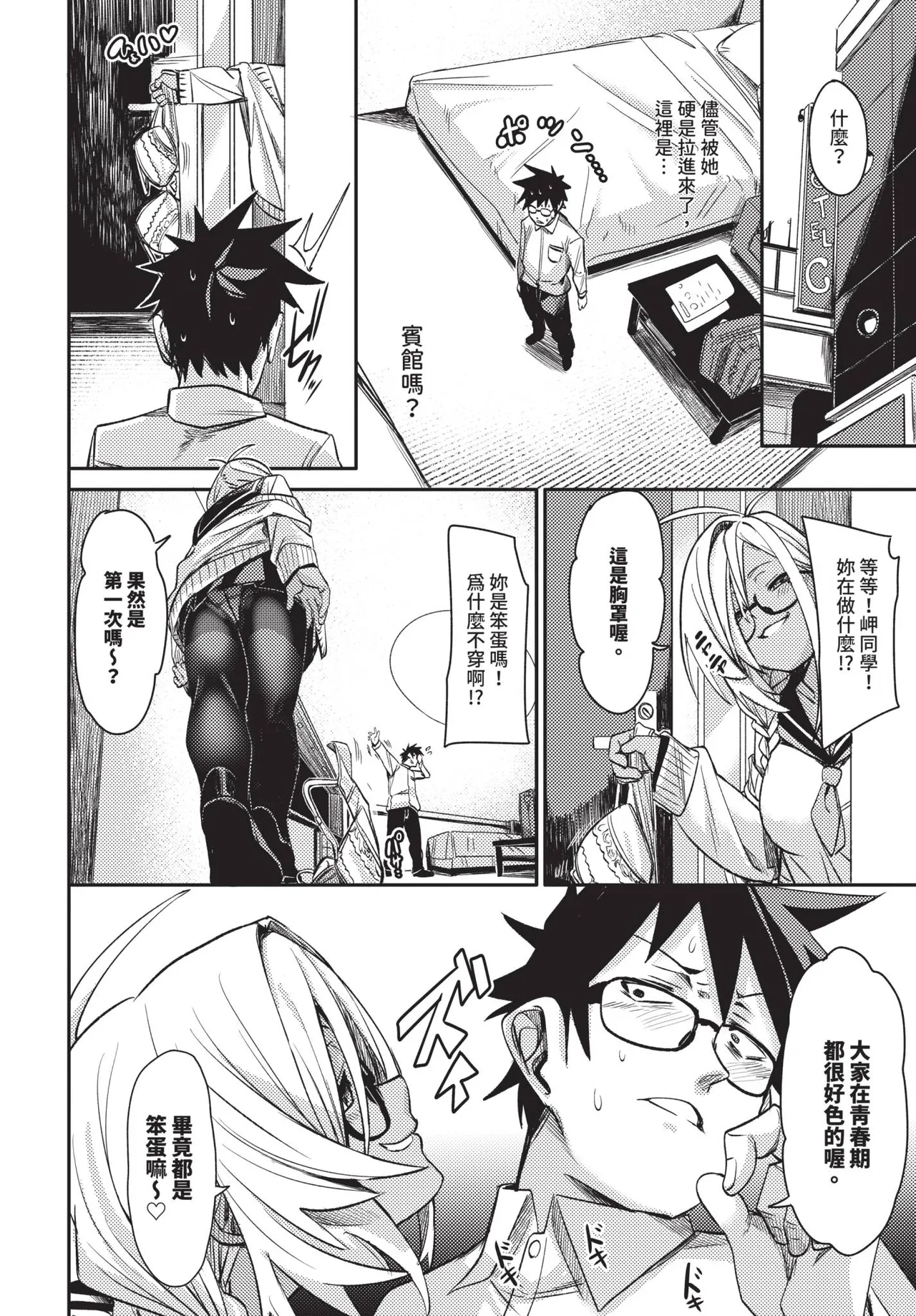 COMIC BAVEL 2026-06[Chinese] [Decensored] [Digital] Page 112