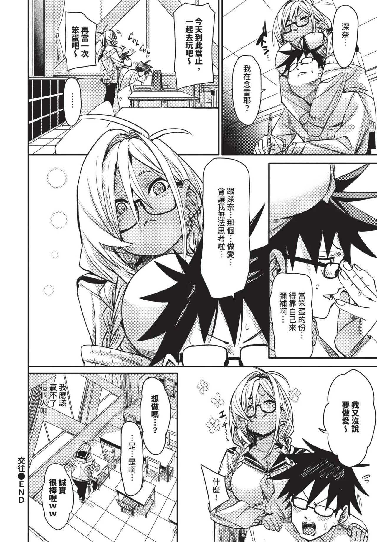 COMIC BAVEL 2026-06[Chinese] [Decensored] [Digital] Page 134