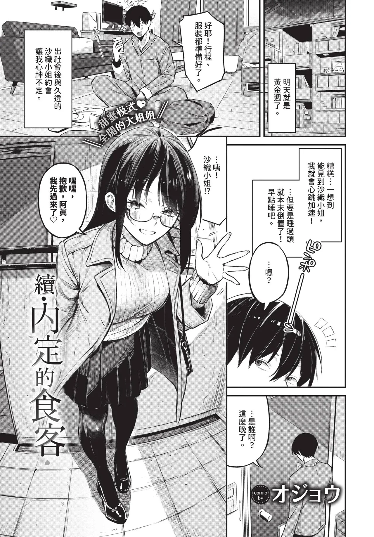 COMIC BAVEL 2026-06[Chinese] [Decensored] [Digital] Page 135